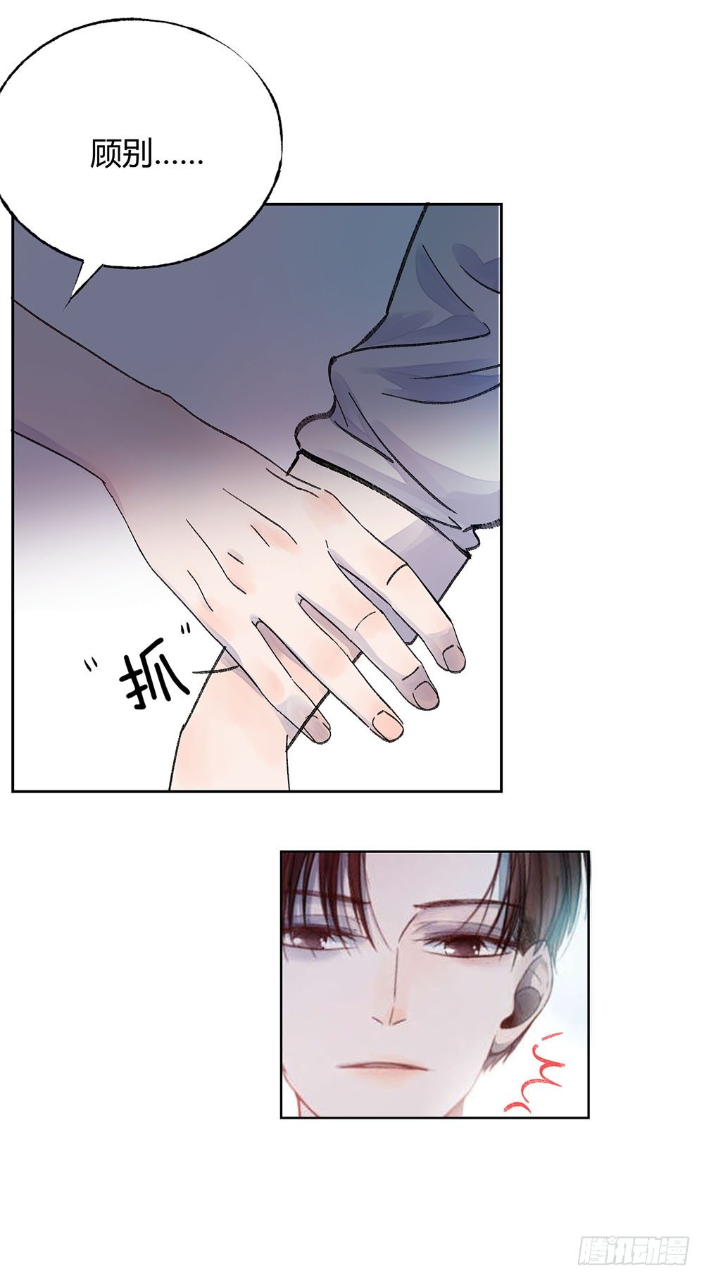 《我非男神》第十九章喜欢！ 第21页