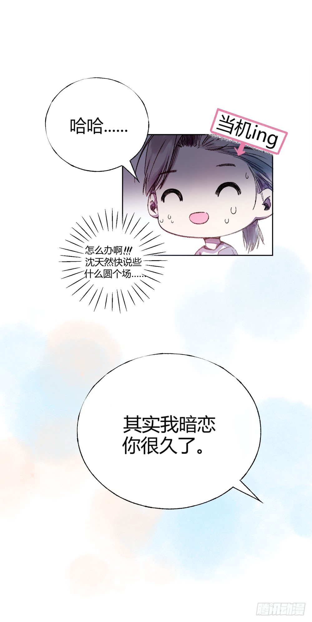 《我非男神》第十九章喜欢！ 第25页