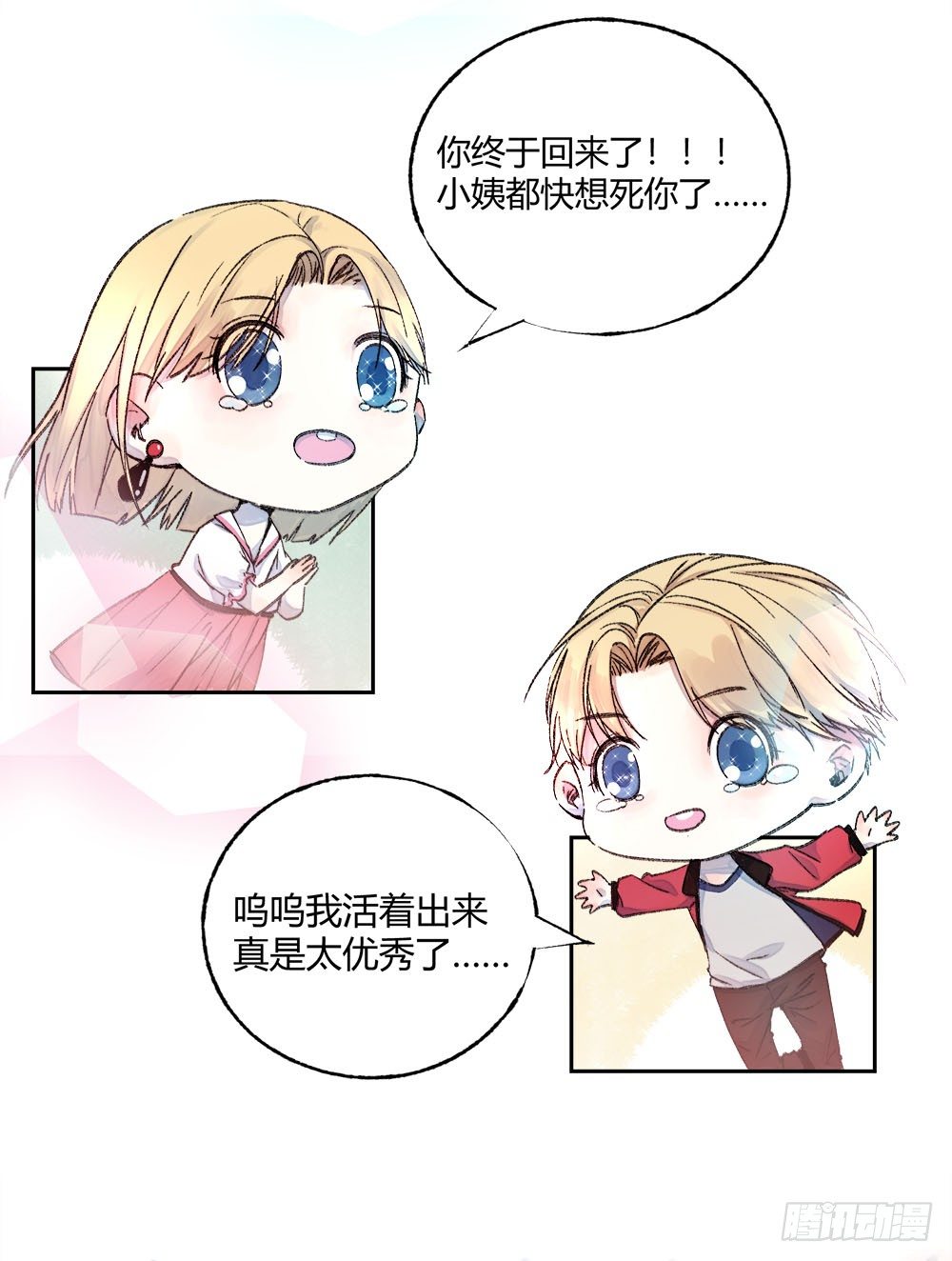 《我非男神》第十九章喜欢！ 第3页