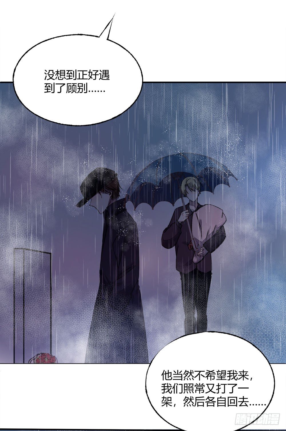 《我非男神》第十九章喜欢！ 第7页