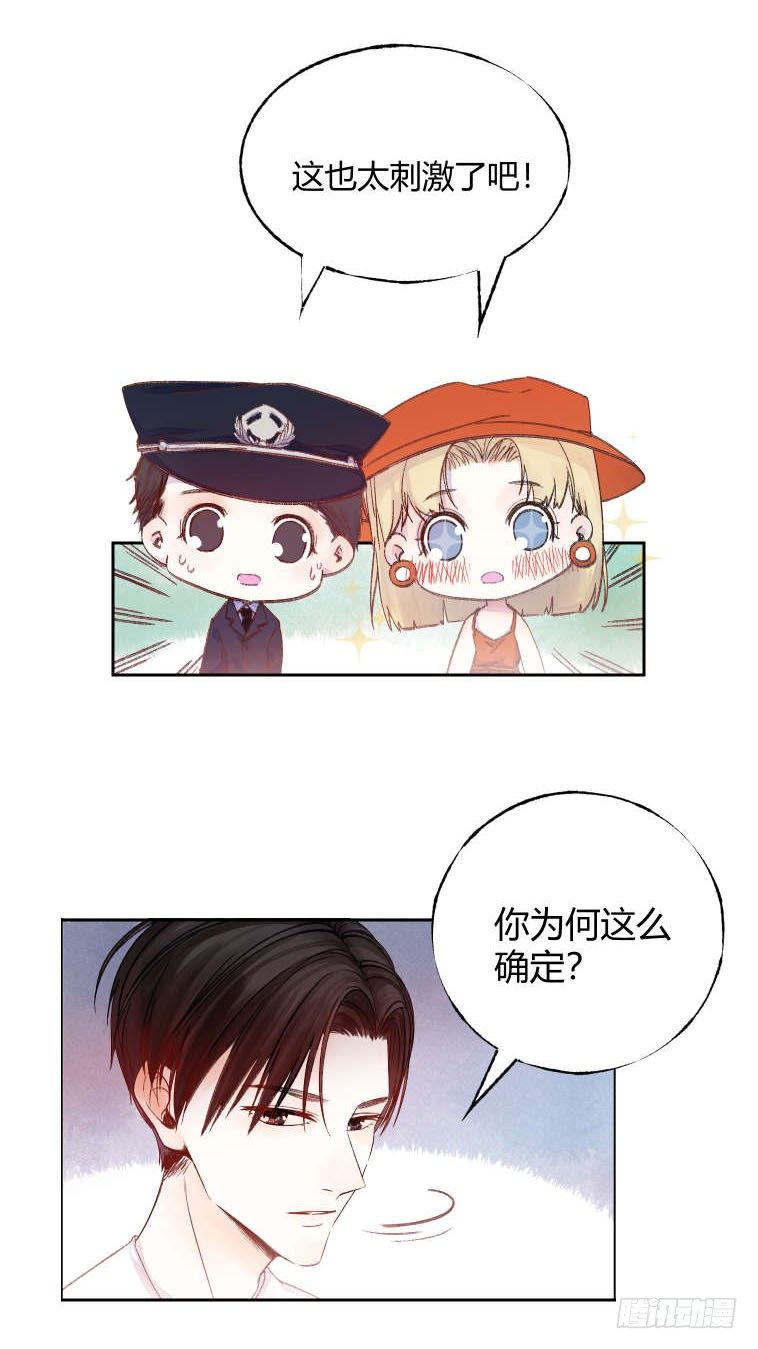 《我非男神》第十八章嫌疑！ 第12页