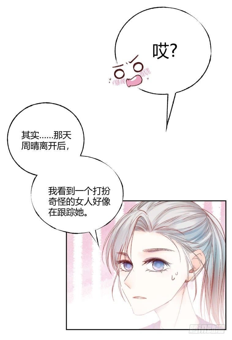 《我非男神》第十八章嫌疑！ 第13页