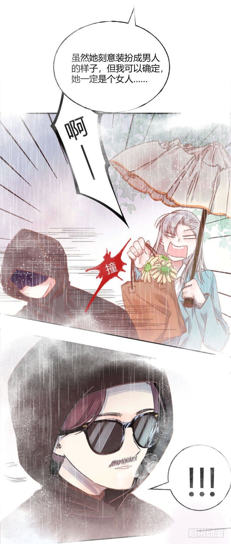 《我非男神》第十八章嫌疑！ 第15页