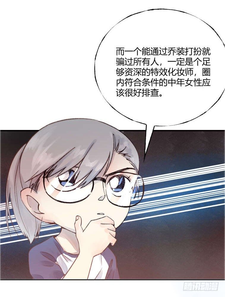 《我非男神》第十八章嫌疑！ 第18页
