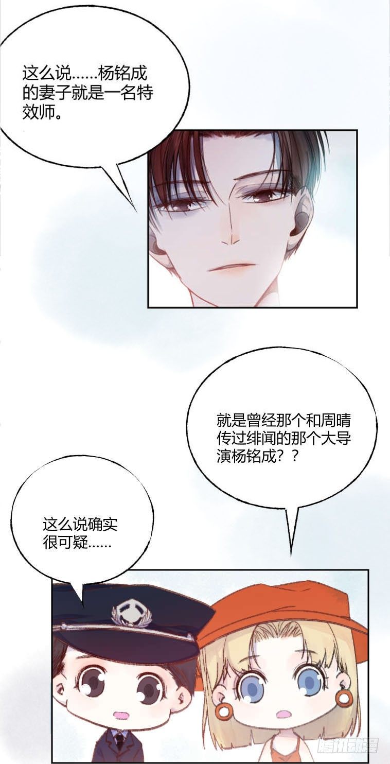 《我非男神》第十八章嫌疑！ 第19页