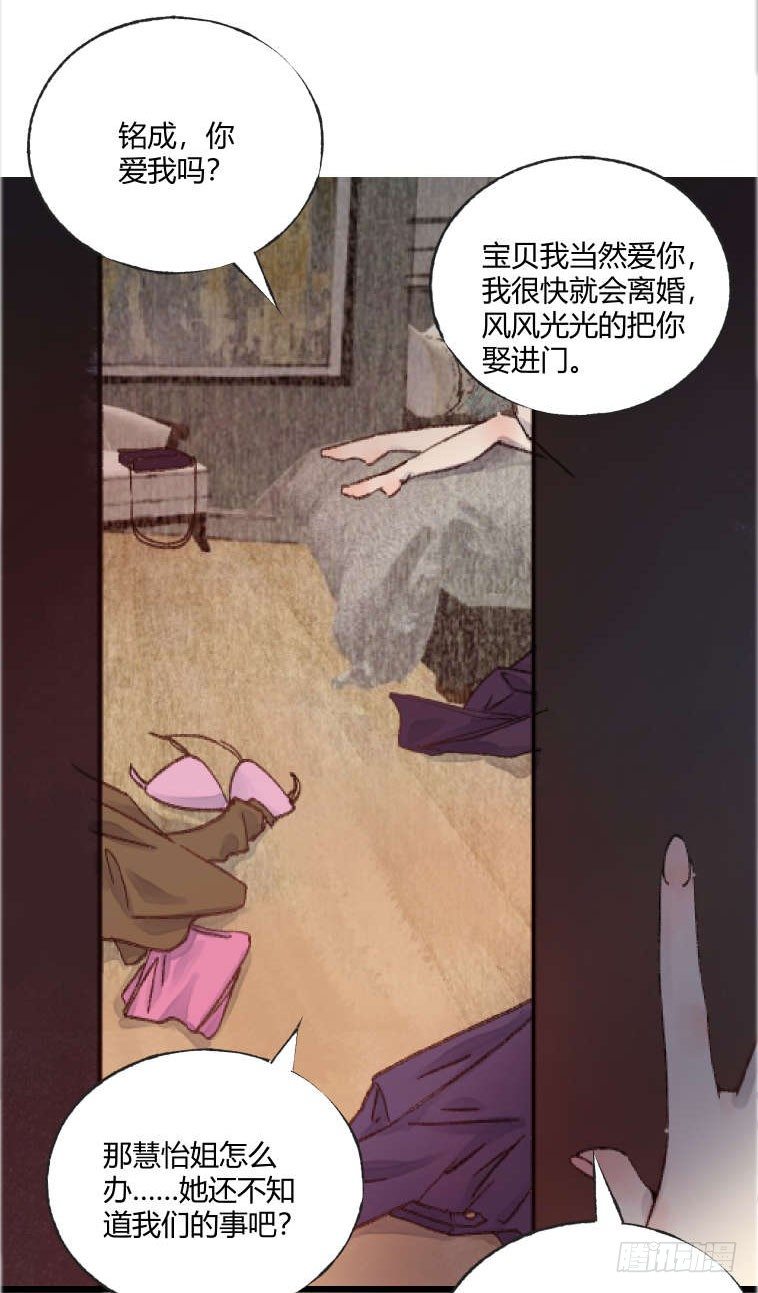 《我非男神》第十八章嫌疑！ 第21页