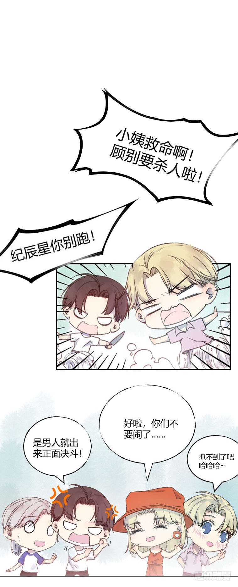《我非男神》第十八章嫌疑！ 第2页