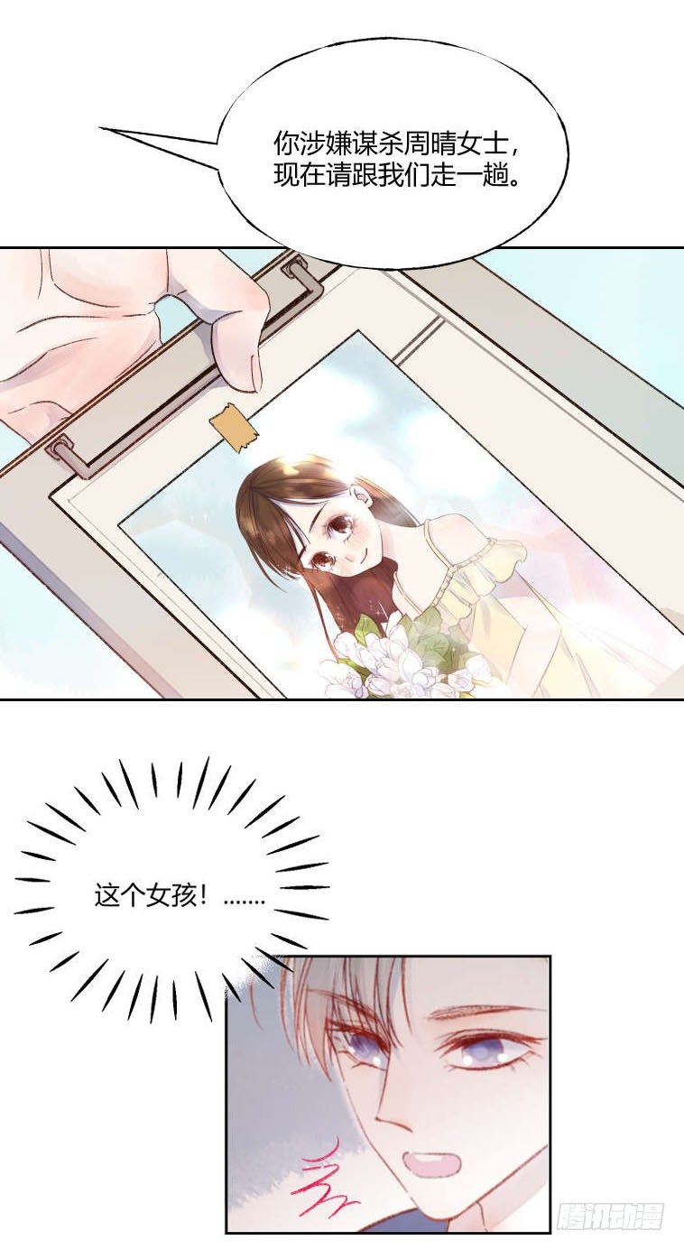 《我非男神》第十八章嫌疑！ 第5页
