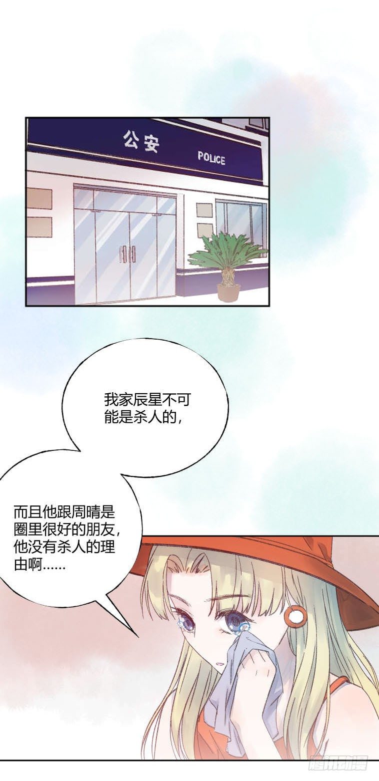 《我非男神》第十八章嫌疑！ 第6页