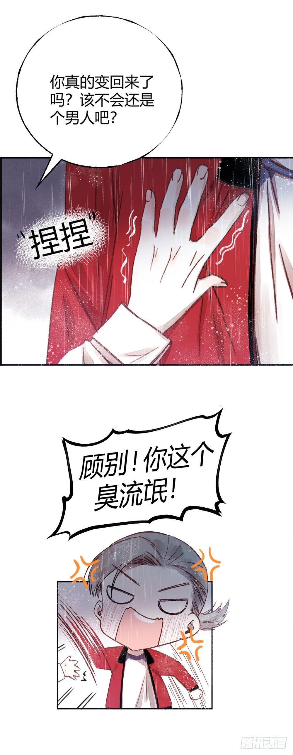 《我非男神》第二十三章后续+抽奖！ 第14页