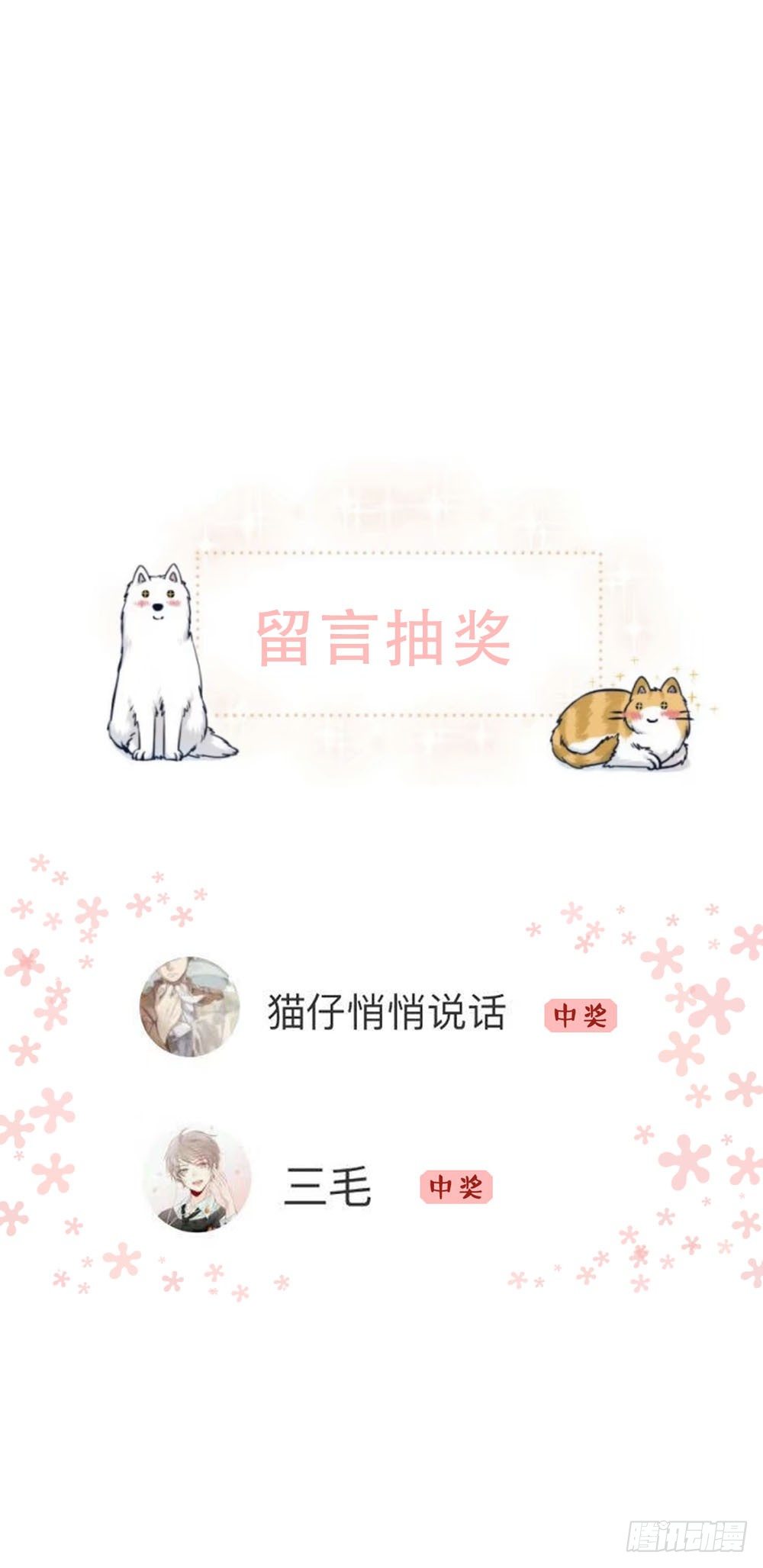 《我非男神》第二十三章后续+抽奖！ 第24页