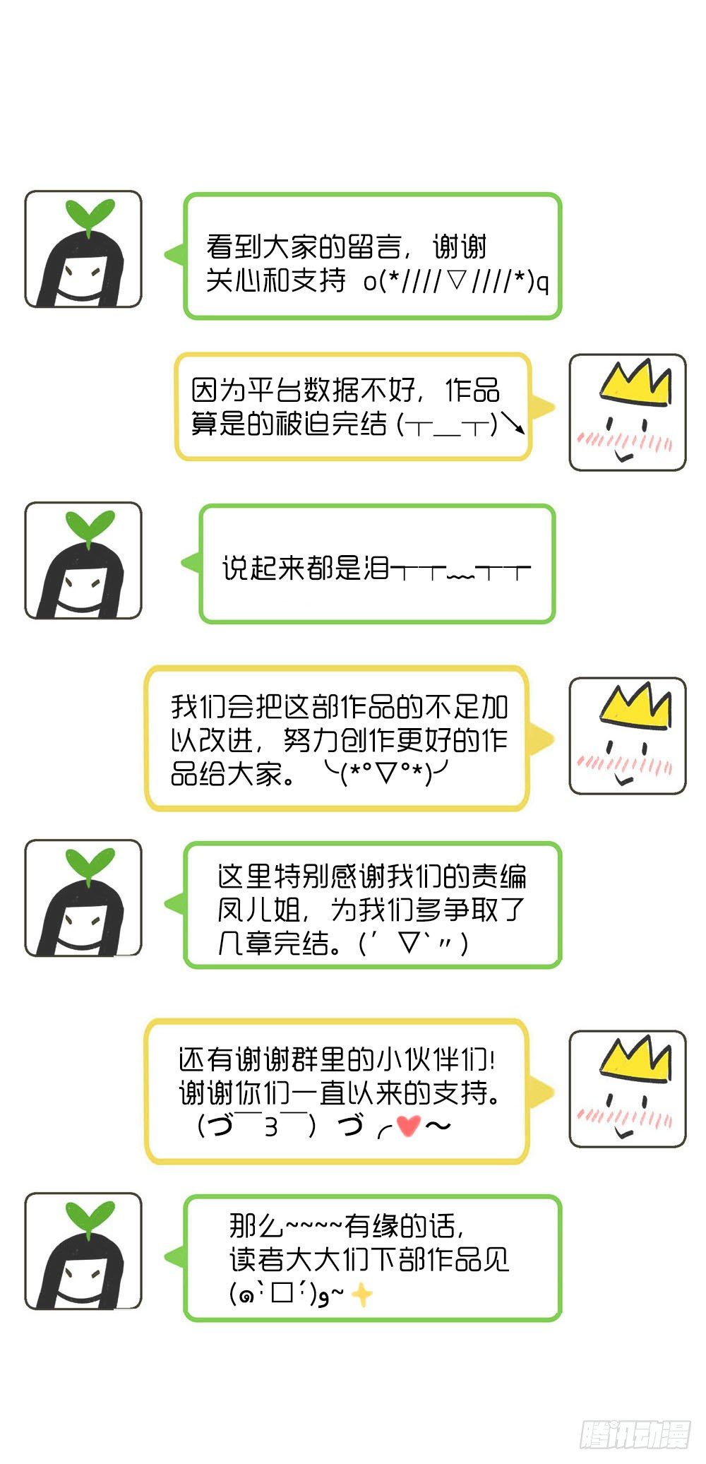 《我非男神》第二十三章后续+抽奖！ 第25页