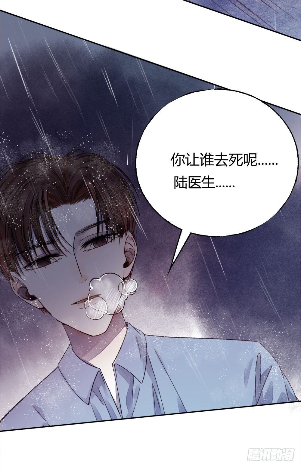 《我非男神》第二十二话完结！ 第10页