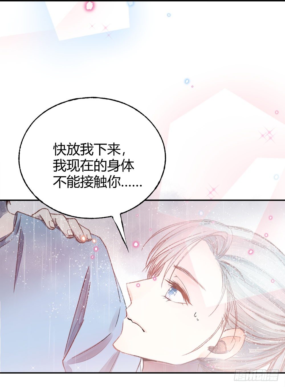 《我非男神》第二十二话完结！ 第18页