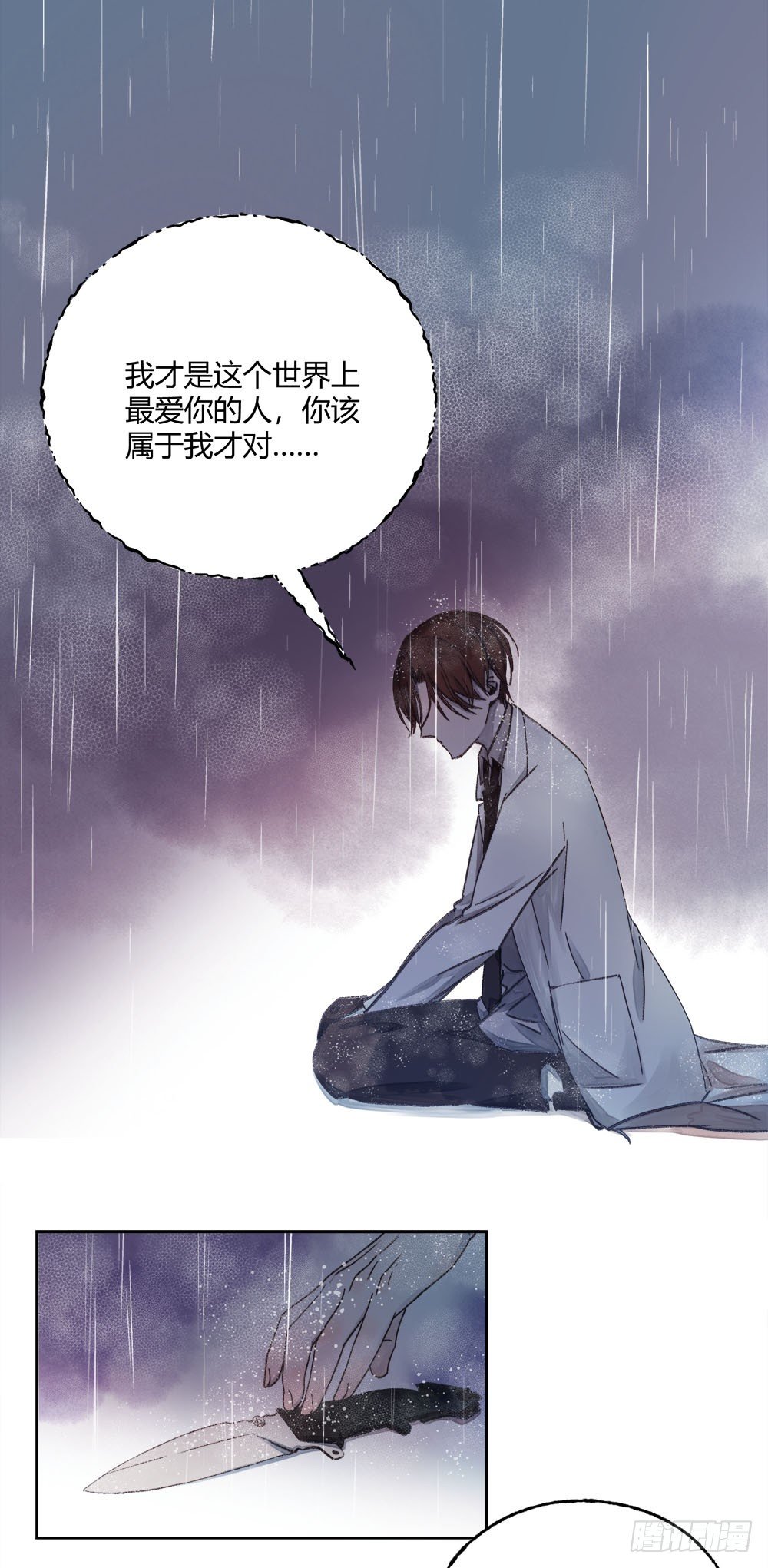《我非男神》第二十二话完结！ 第21页