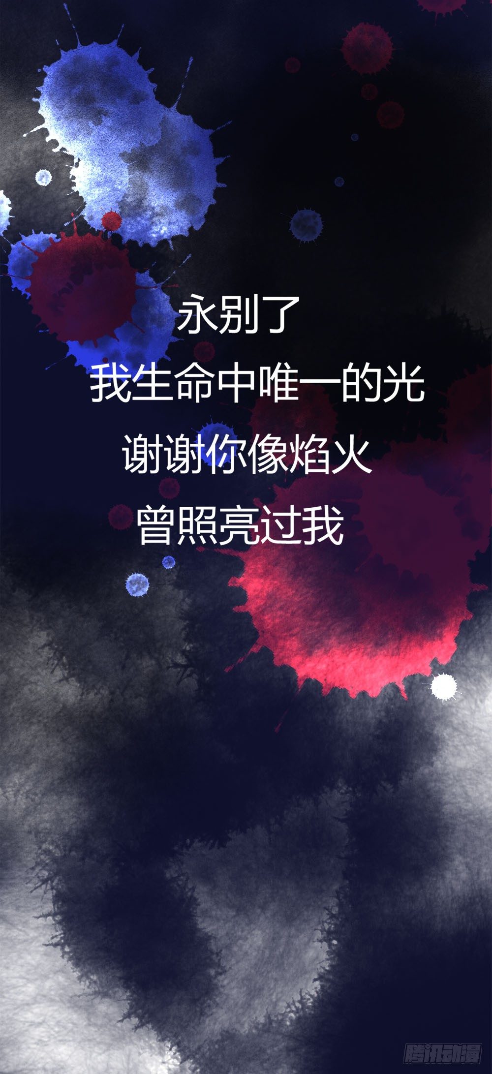 《我非男神》第二十二话完结！ 第24页