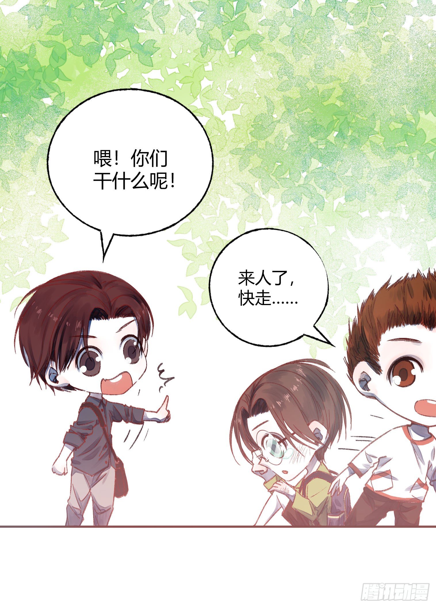《我非男神》第二十二话完结！ 第28页