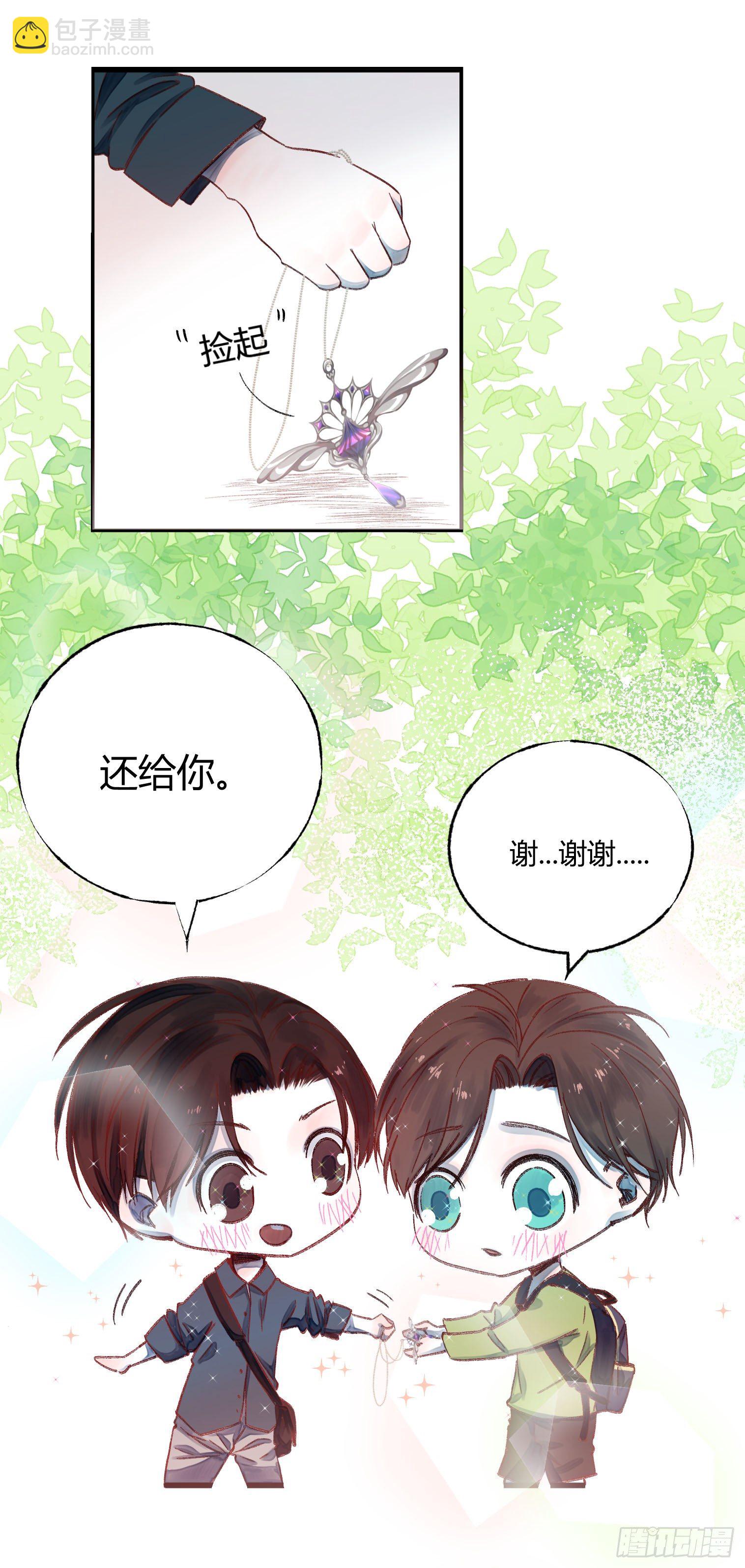 《我非男神》第二十二话完结！ 第29页