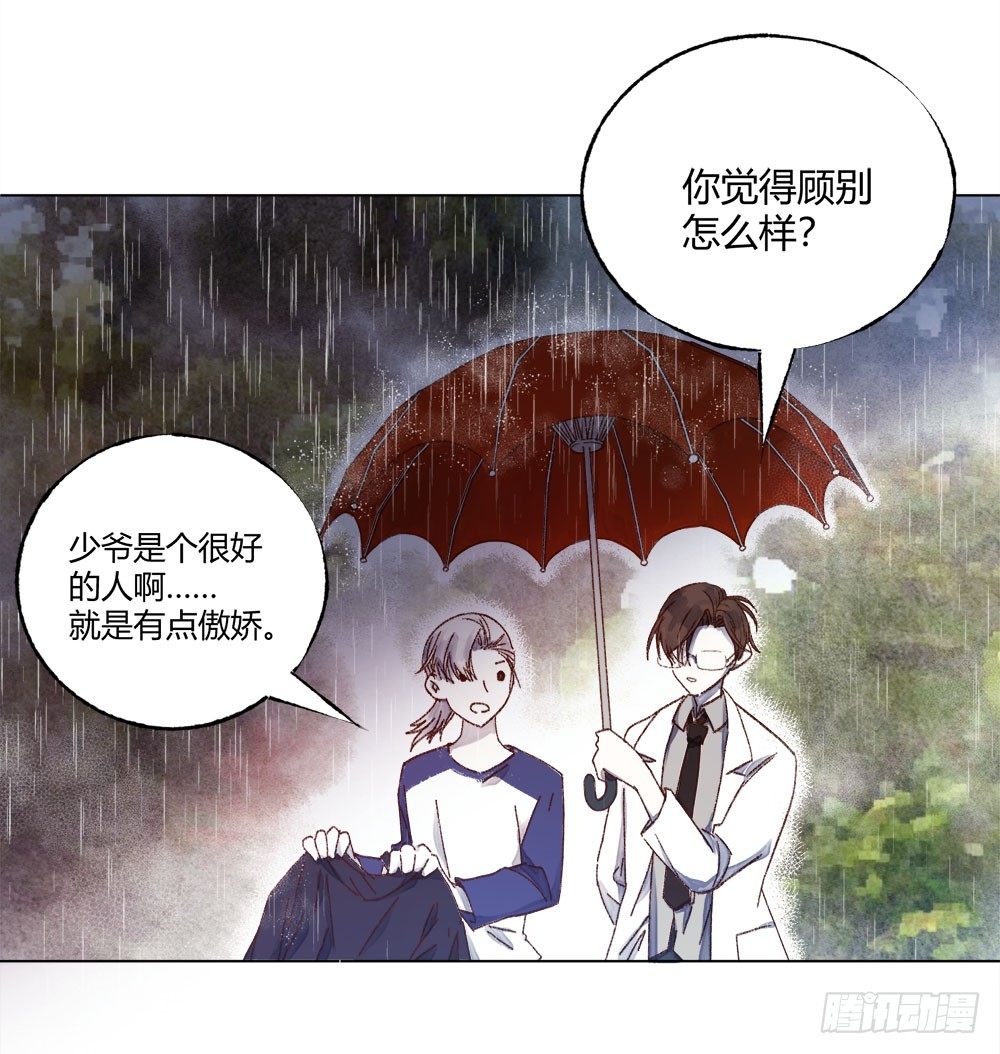 《我非男神》第二十二话完结！ 第2页