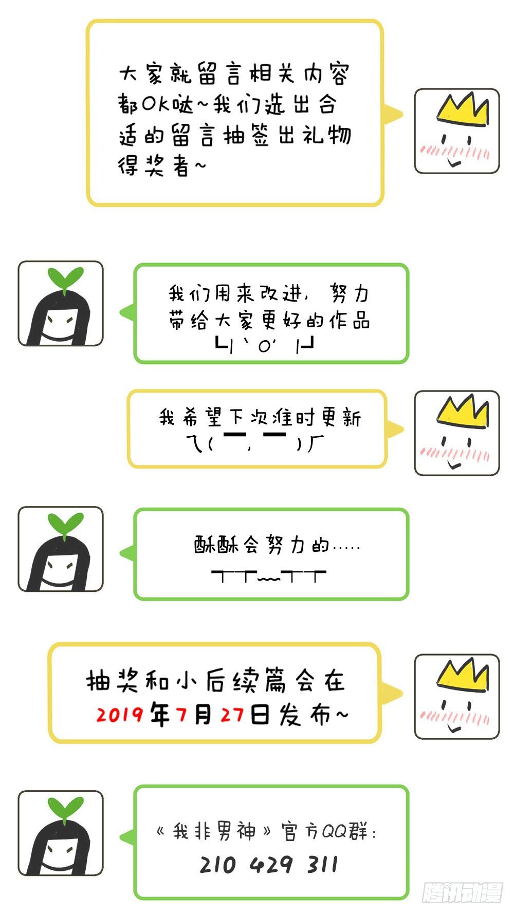 《我非男神》第二十二话完结！ 第32页