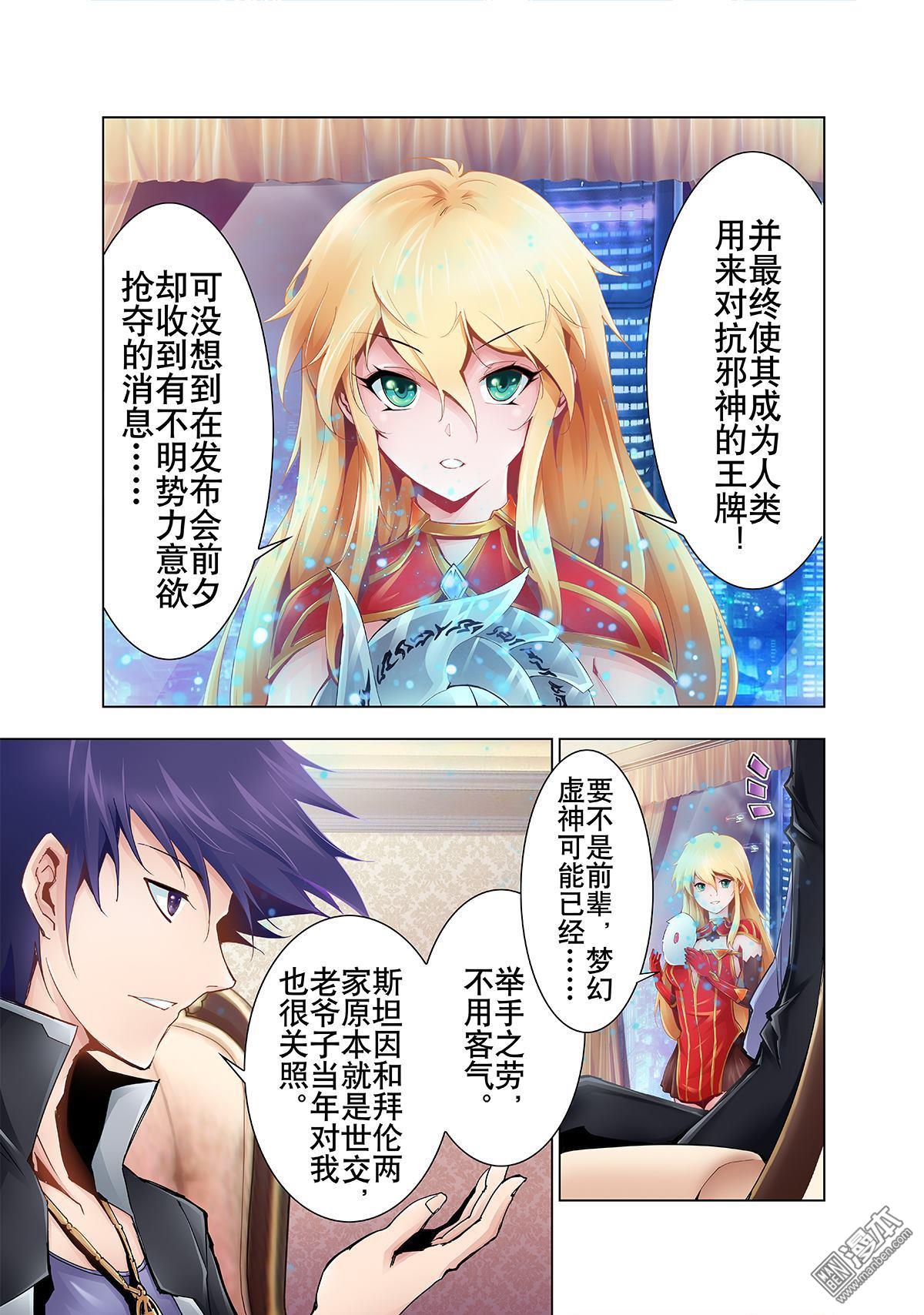 《神话战线》第2回 梦幻虚神 第10页