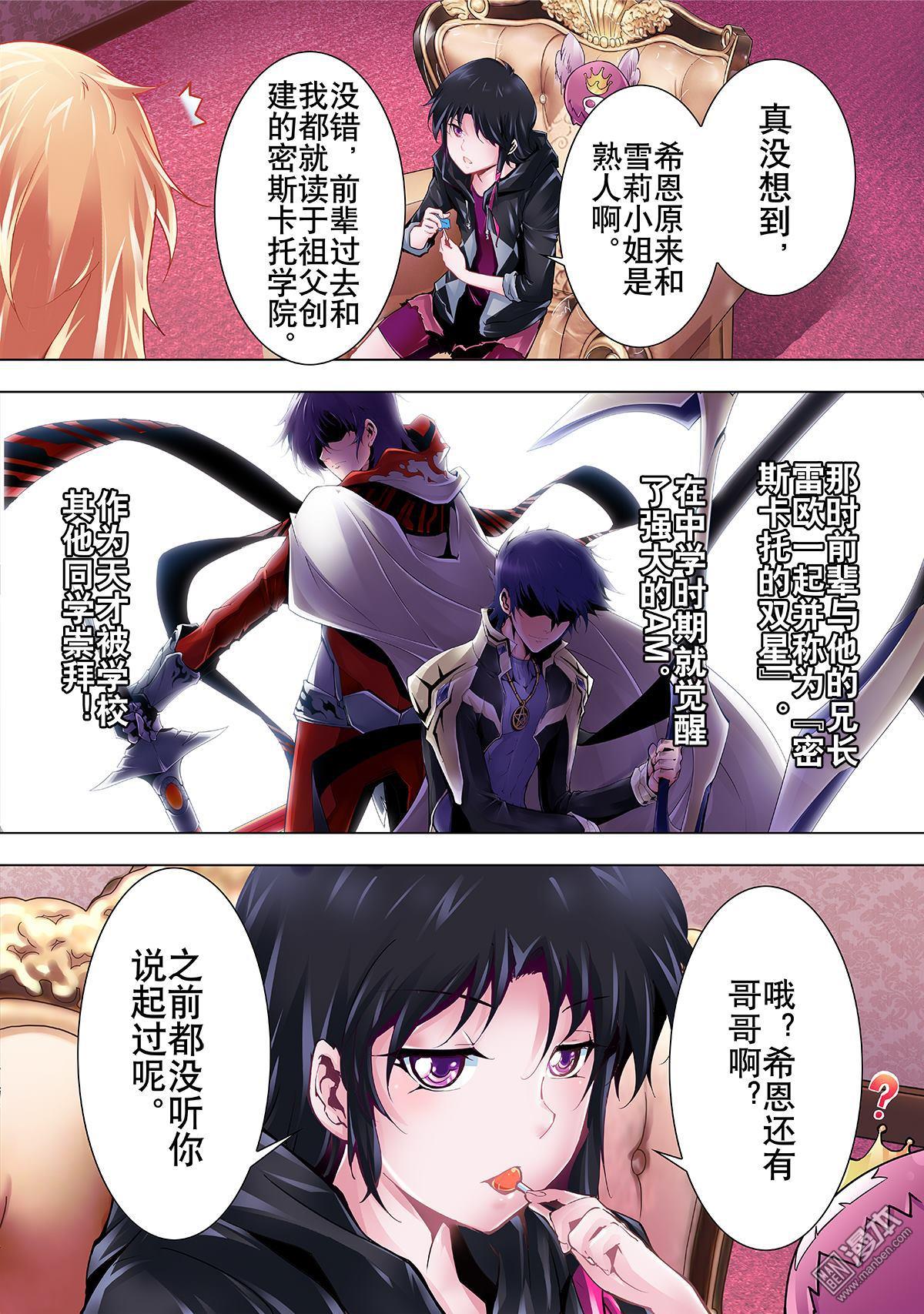 《神话战线》第2回 梦幻虚神 第11页