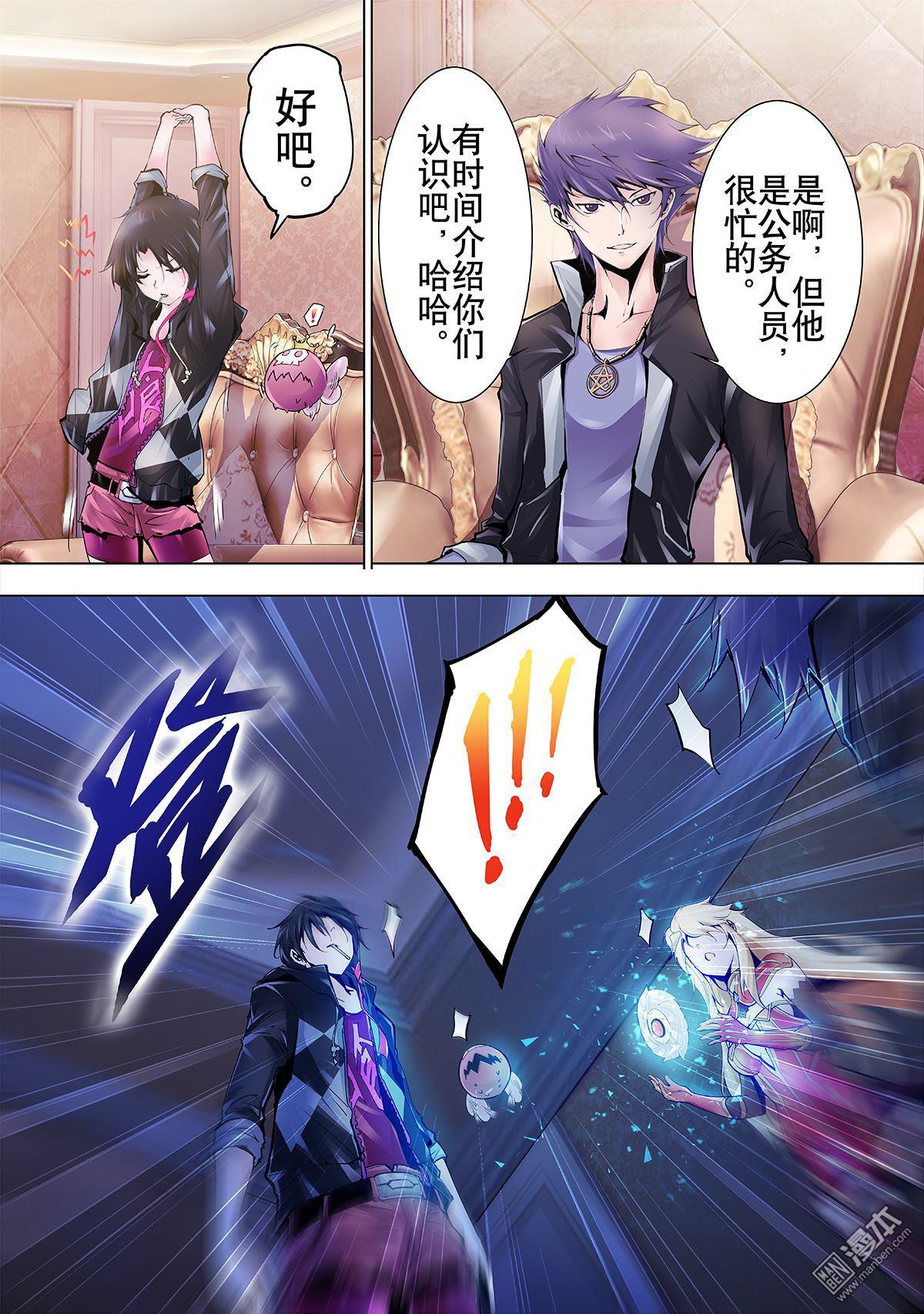 《神话战线》第2回 梦幻虚神 第12页