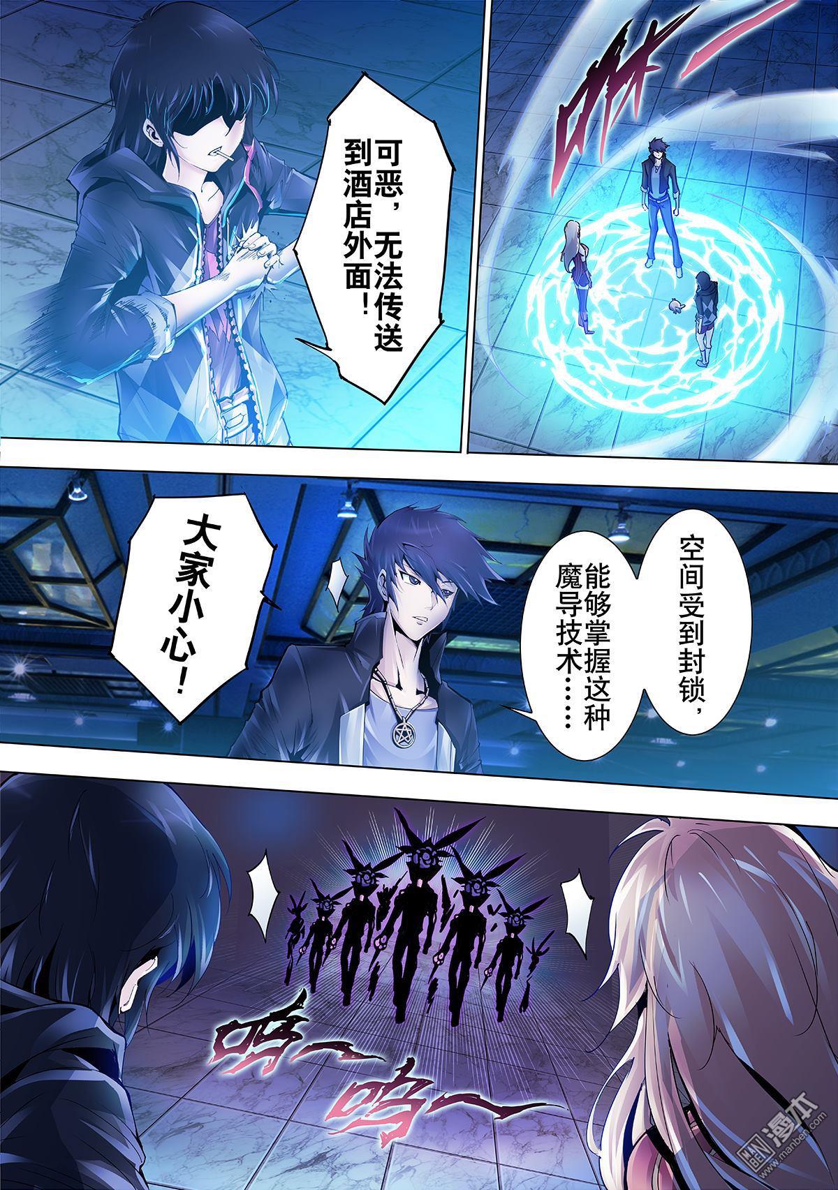 《神话战线》第2回 梦幻虚神 第16页