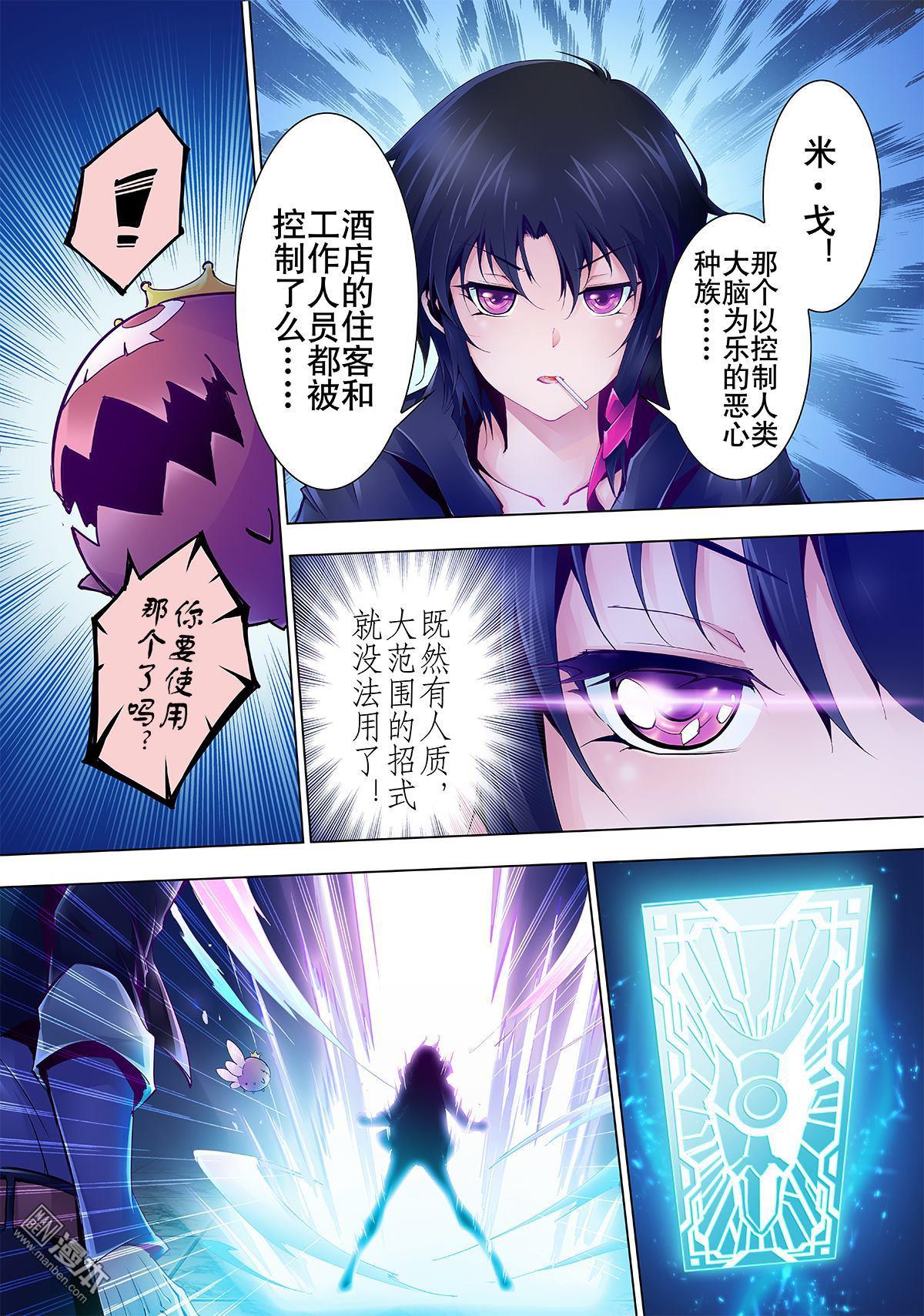 《神话战线》第2回 梦幻虚神 第17页