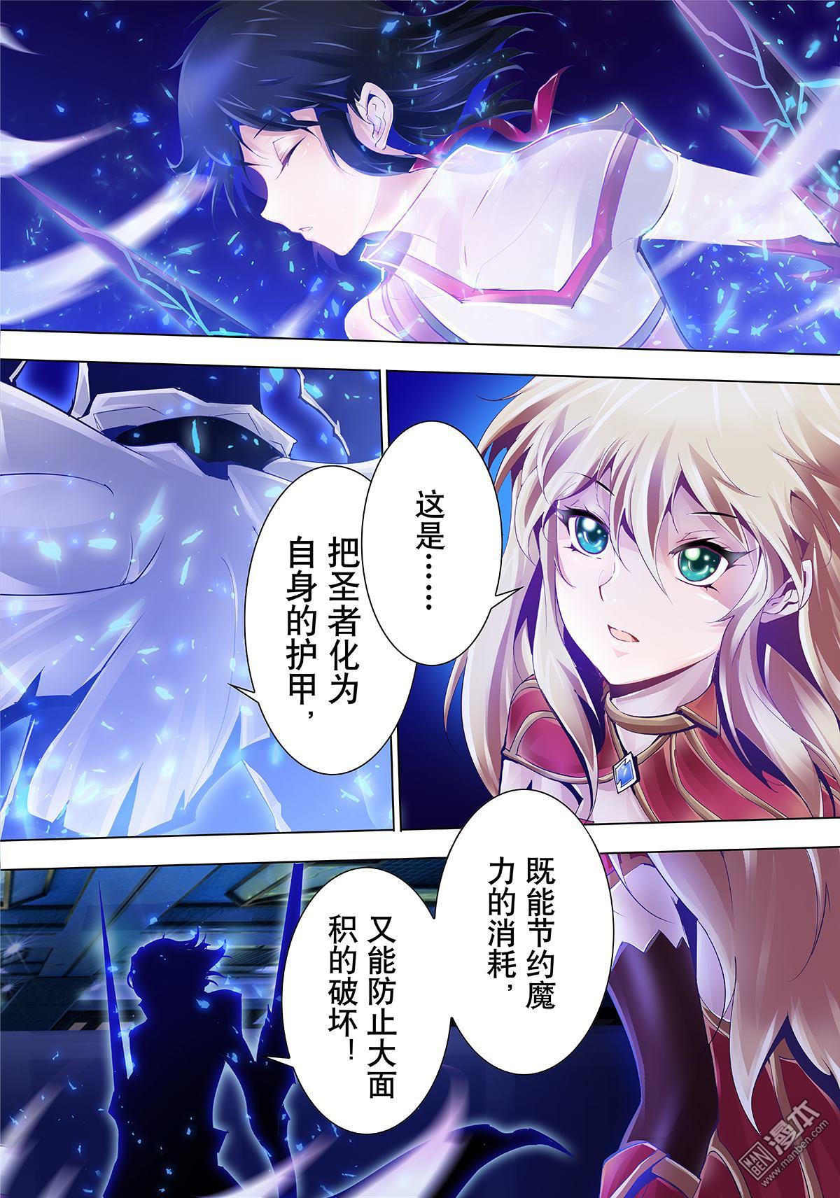 《神话战线》第2回 梦幻虚神 第19页