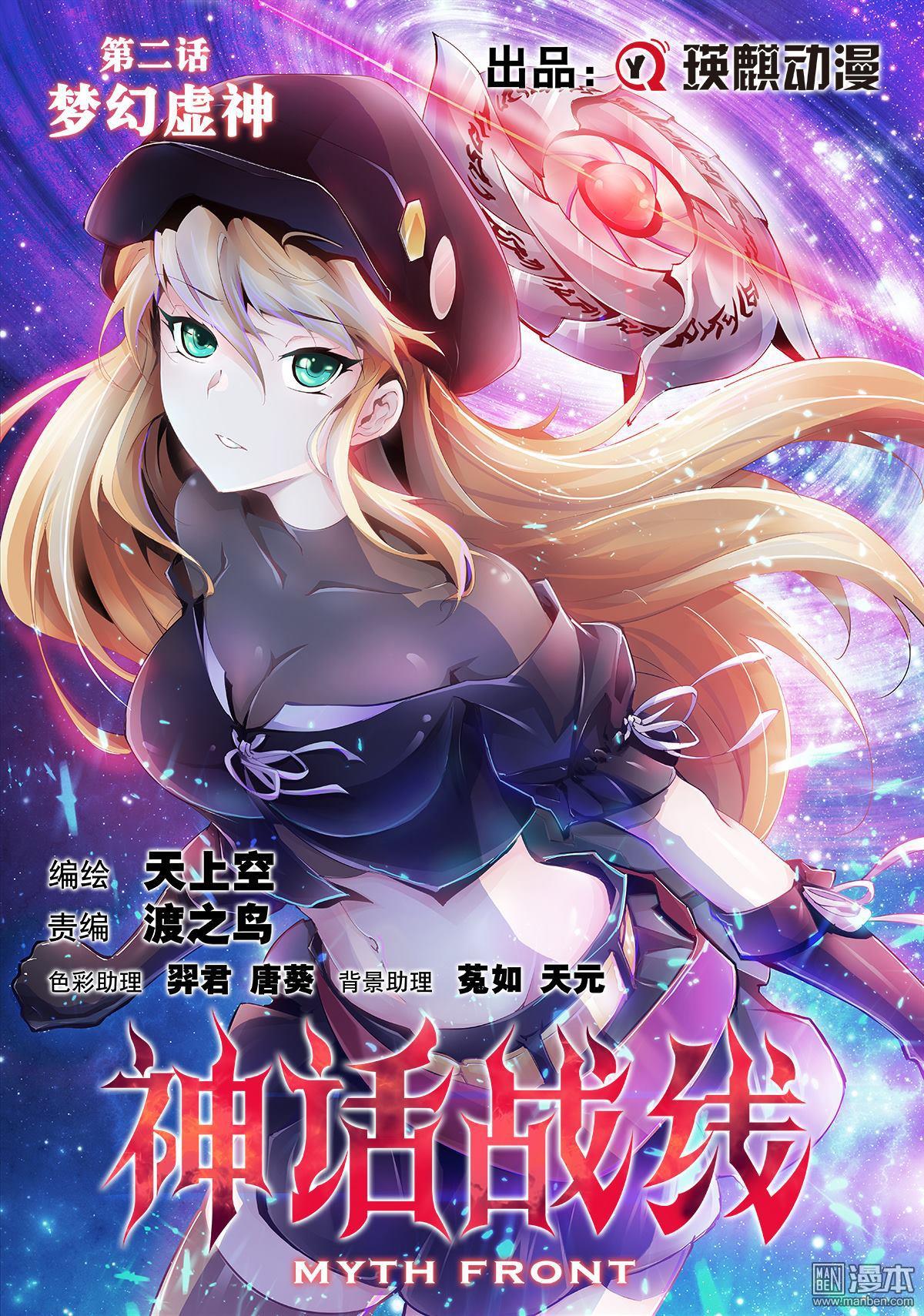 《神话战线》第2回 梦幻虚神 第1页