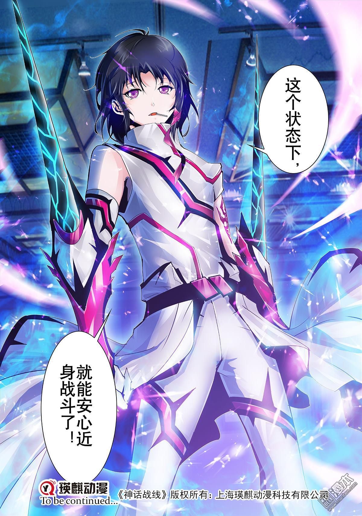 《神话战线》第2回 梦幻虚神 第20页