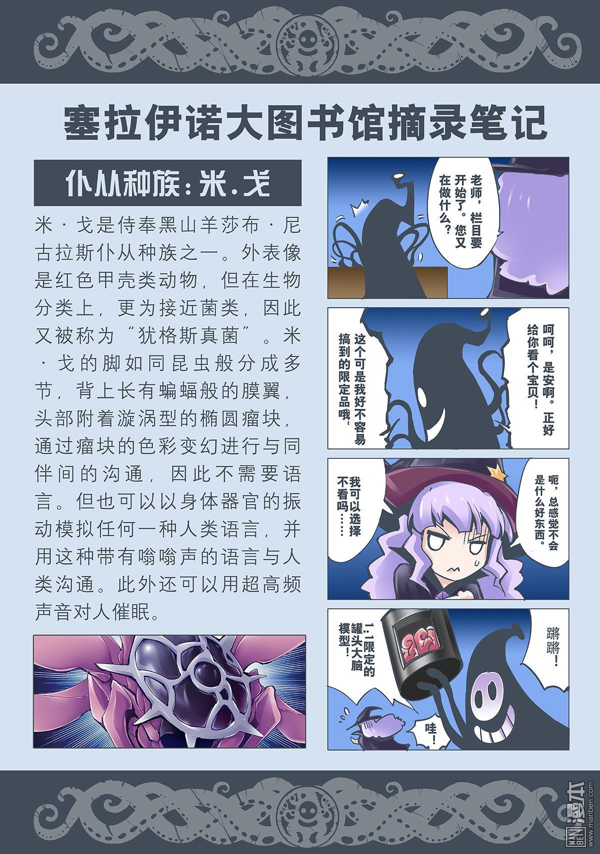 《神话战线》第2回 梦幻虚神 第21页
