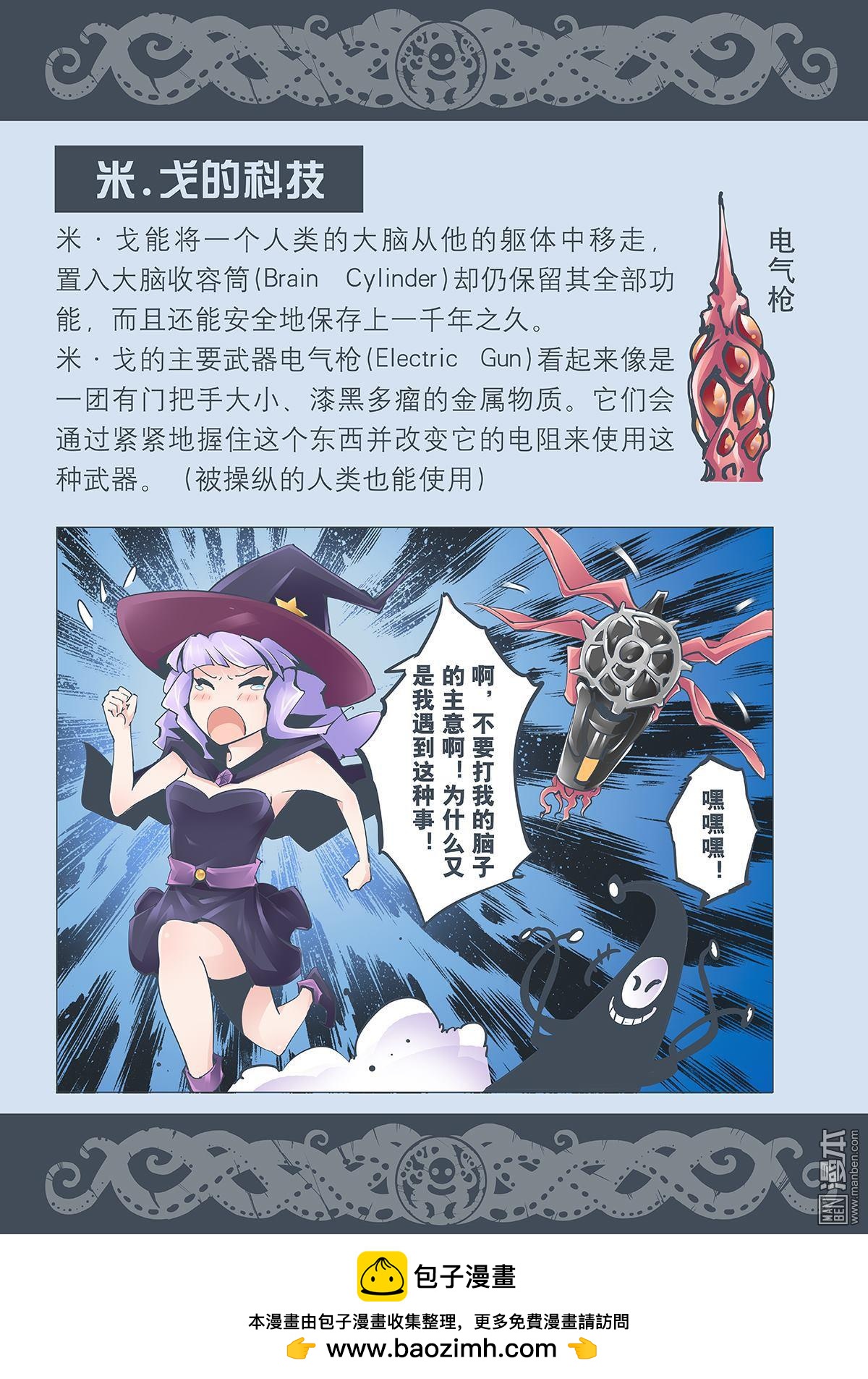 《神话战线》第2回 梦幻虚神 第22页