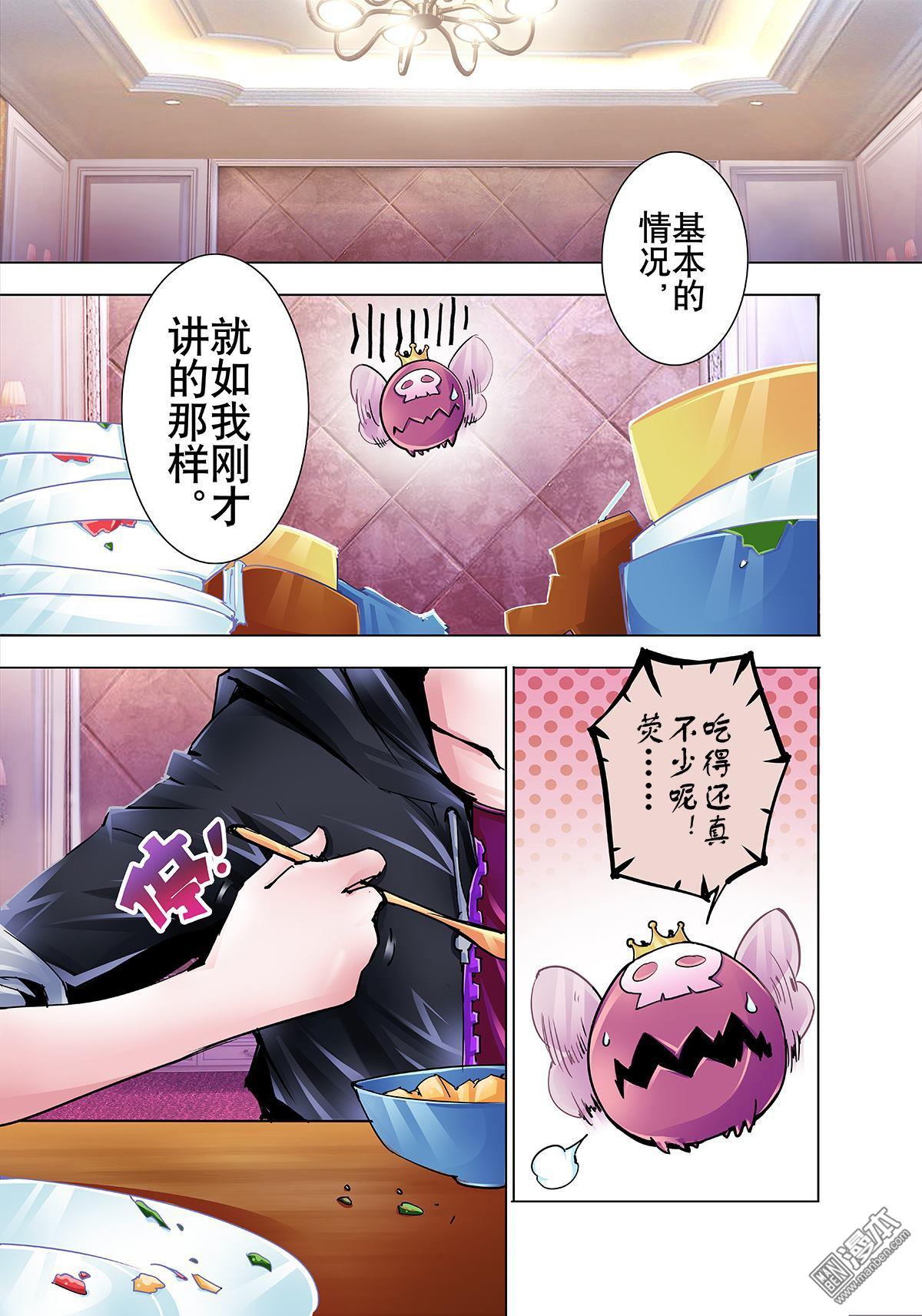 《神话战线》第2回 梦幻虚神 第3页