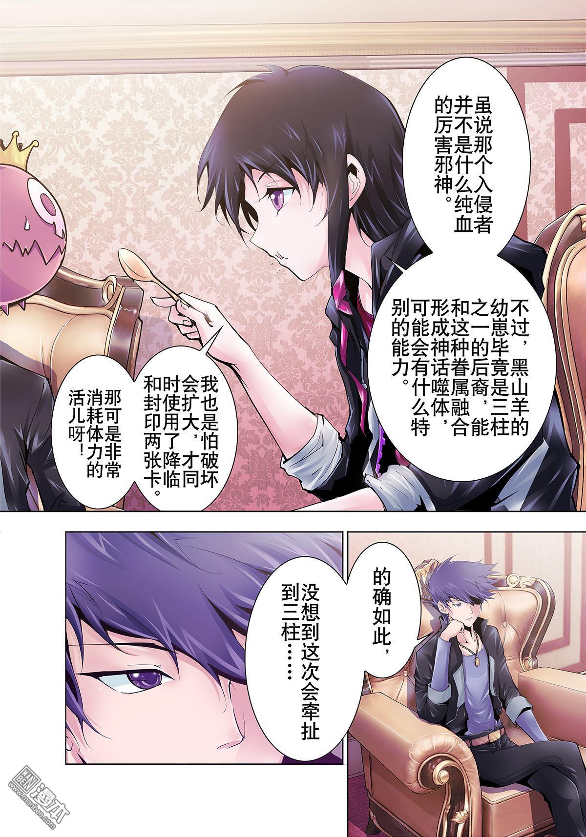 《神话战线》第2回 梦幻虚神 第4页