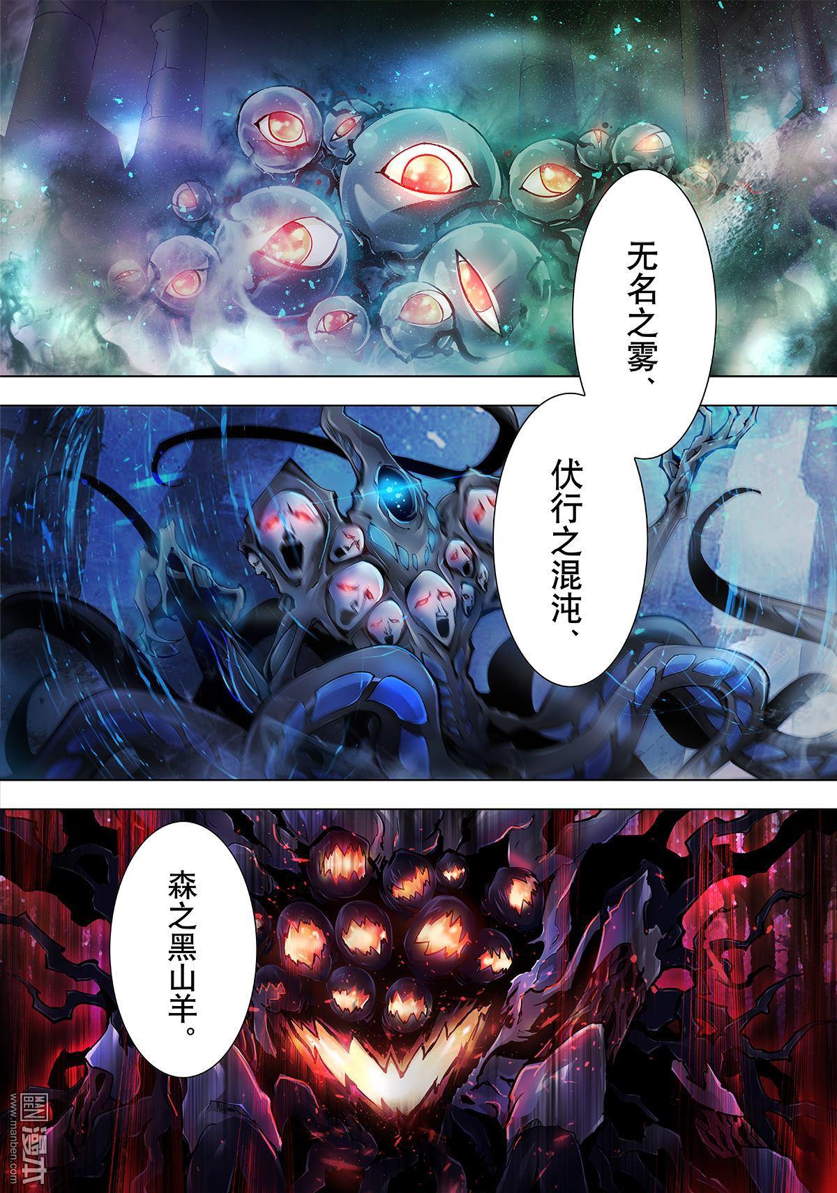 《神话战线》第2回 梦幻虚神 第5页
