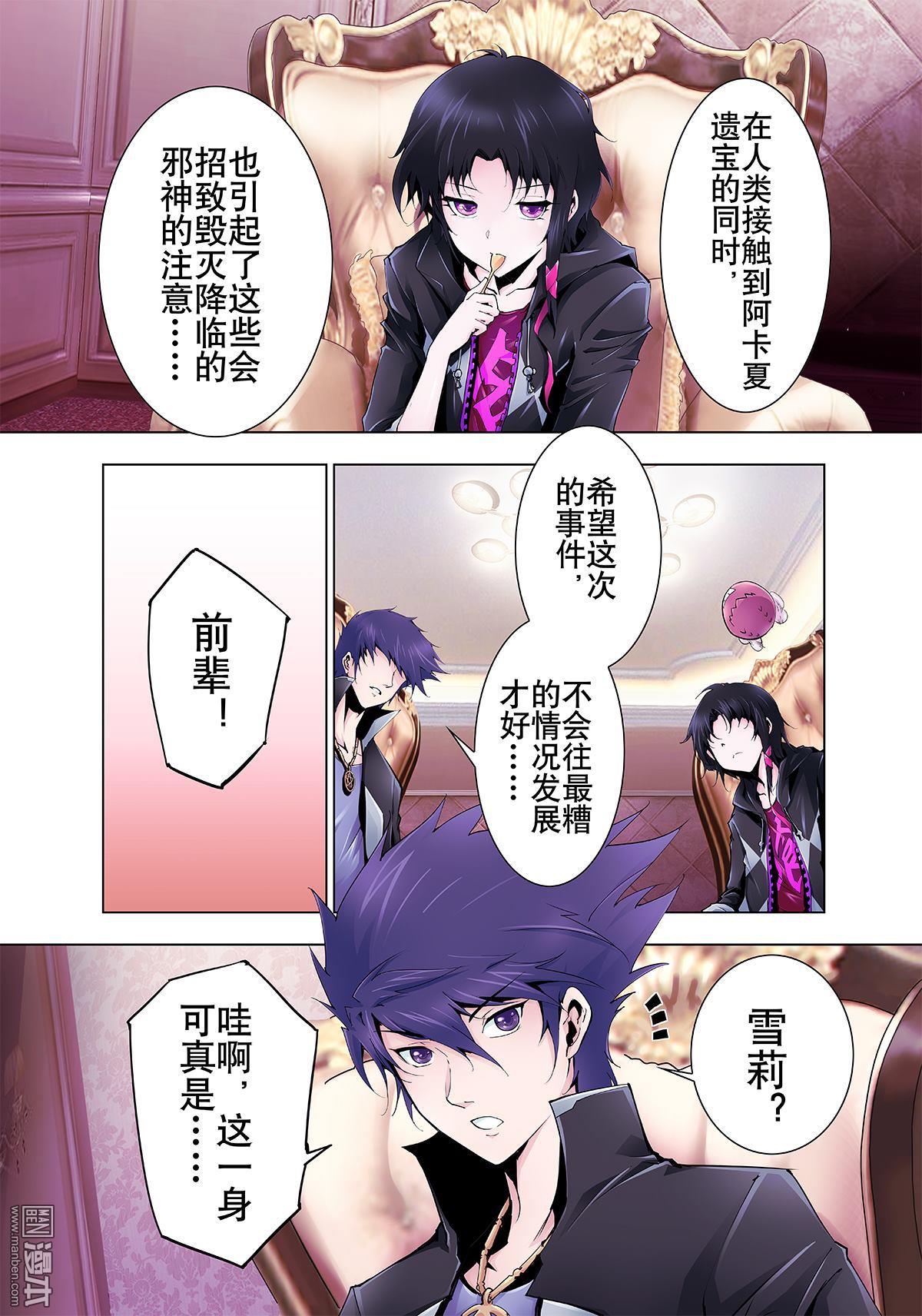 《神话战线》第2回 梦幻虚神 第6页