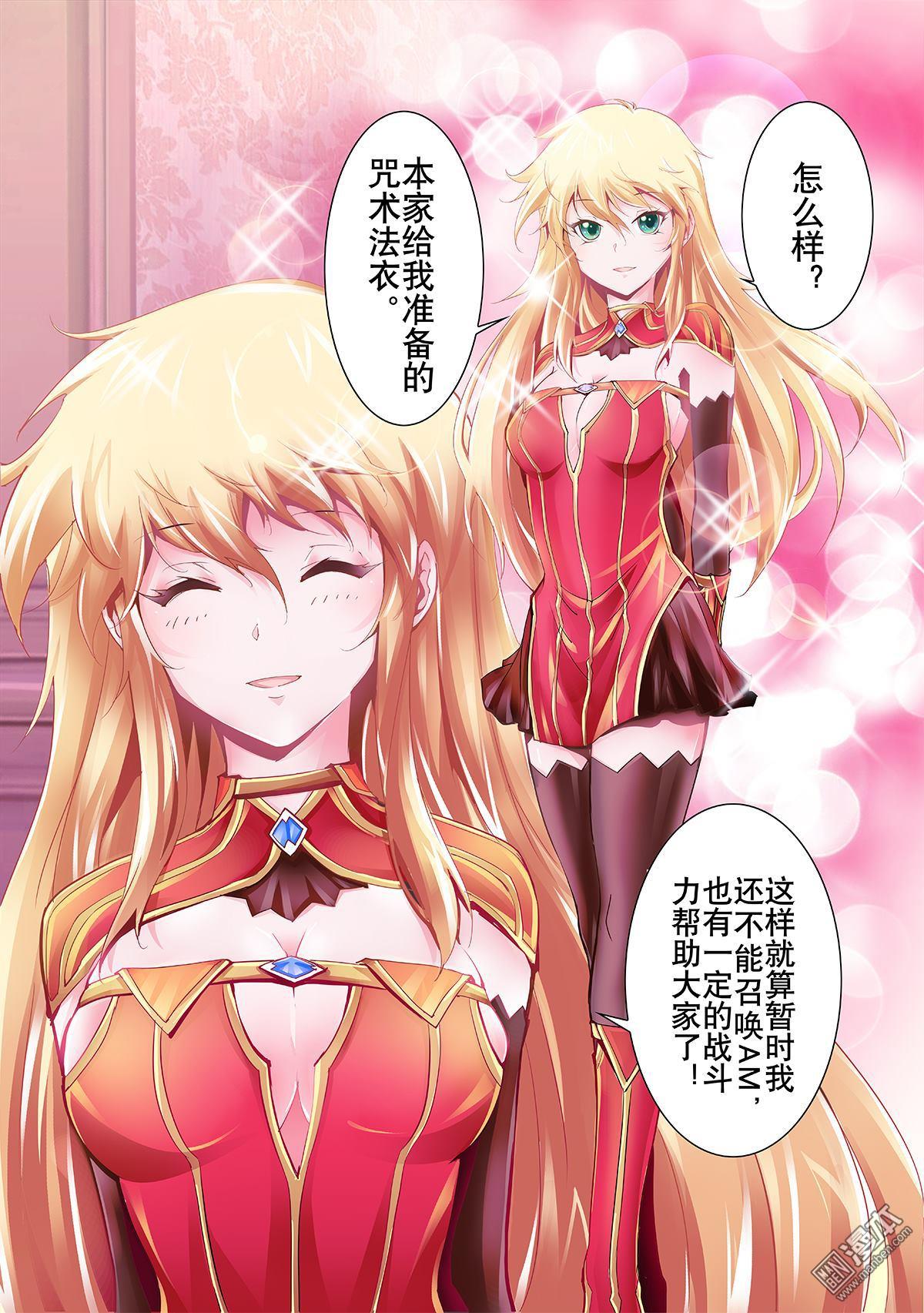 《神话战线》第2回 梦幻虚神 第7页