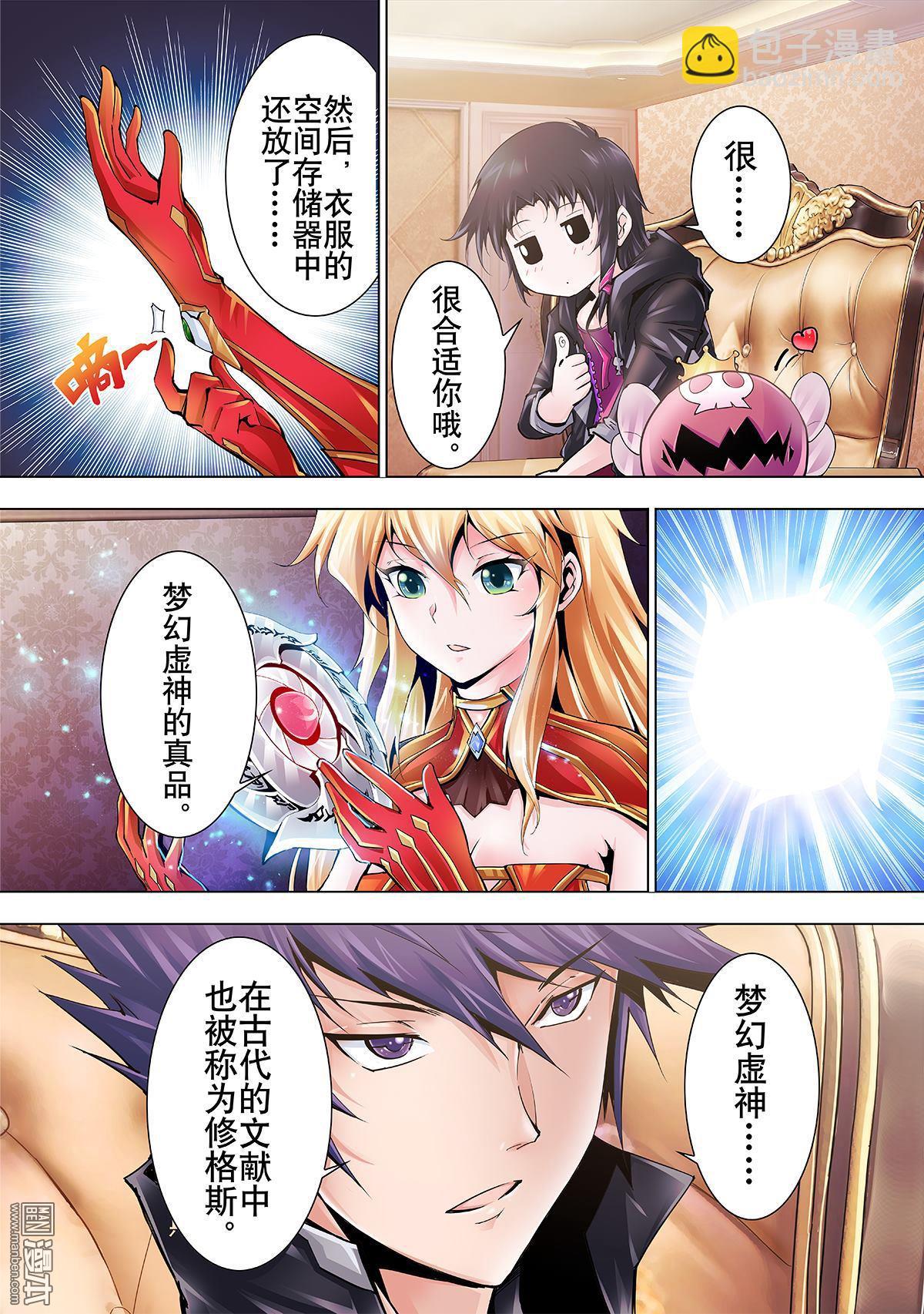《神话战线》第2回 梦幻虚神 第8页