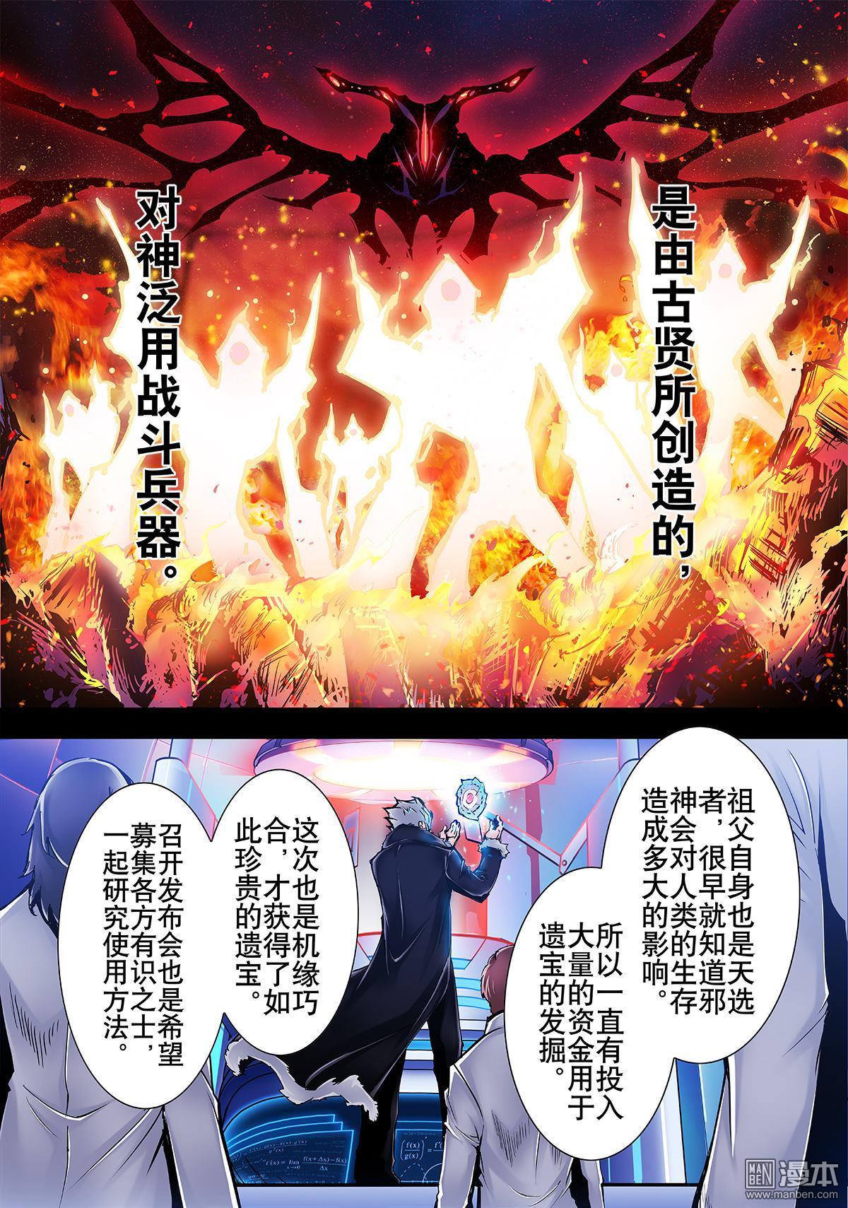 《神话战线》第2回 梦幻虚神 第9页
