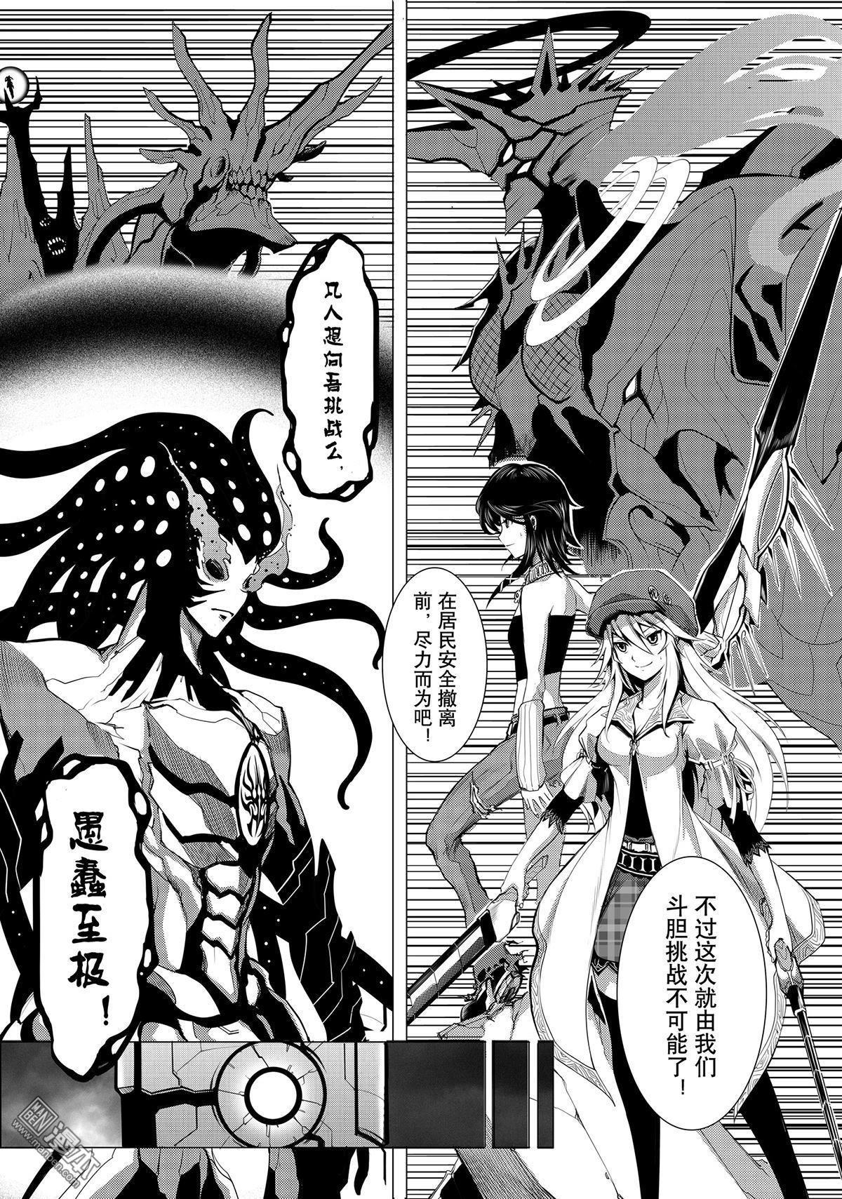 《神话战线》外传 阿卡夏轨迹 下篇 第10页
