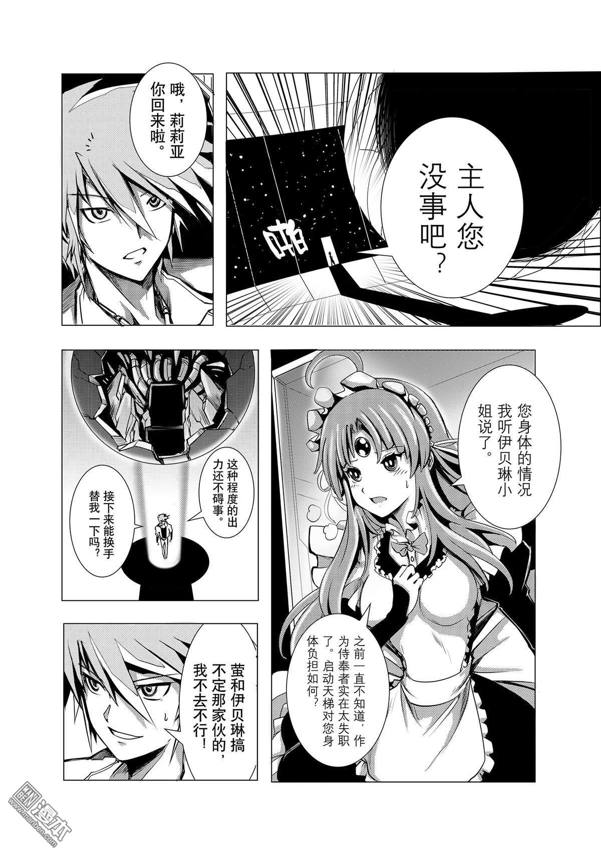 《神话战线》外传 阿卡夏轨迹 下篇 第11页