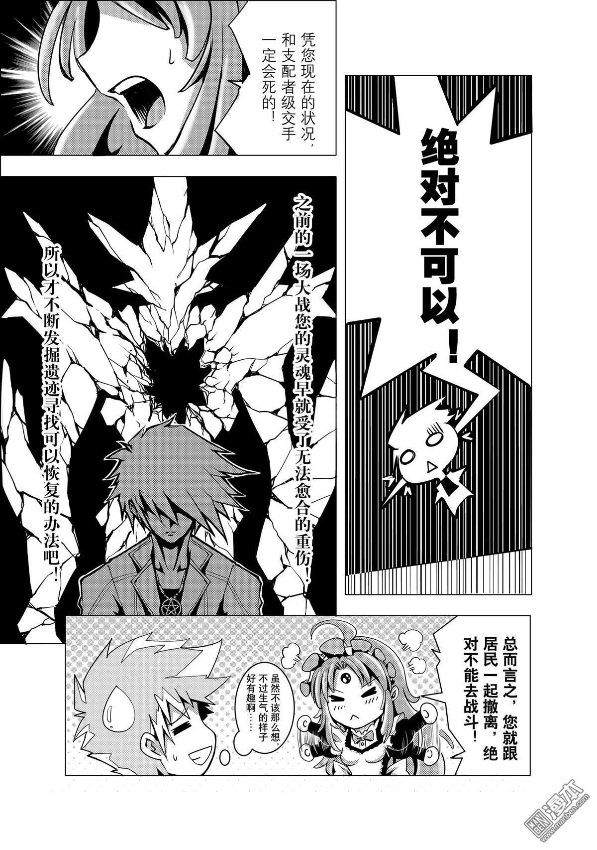 《神话战线》外传 阿卡夏轨迹 下篇 第12页