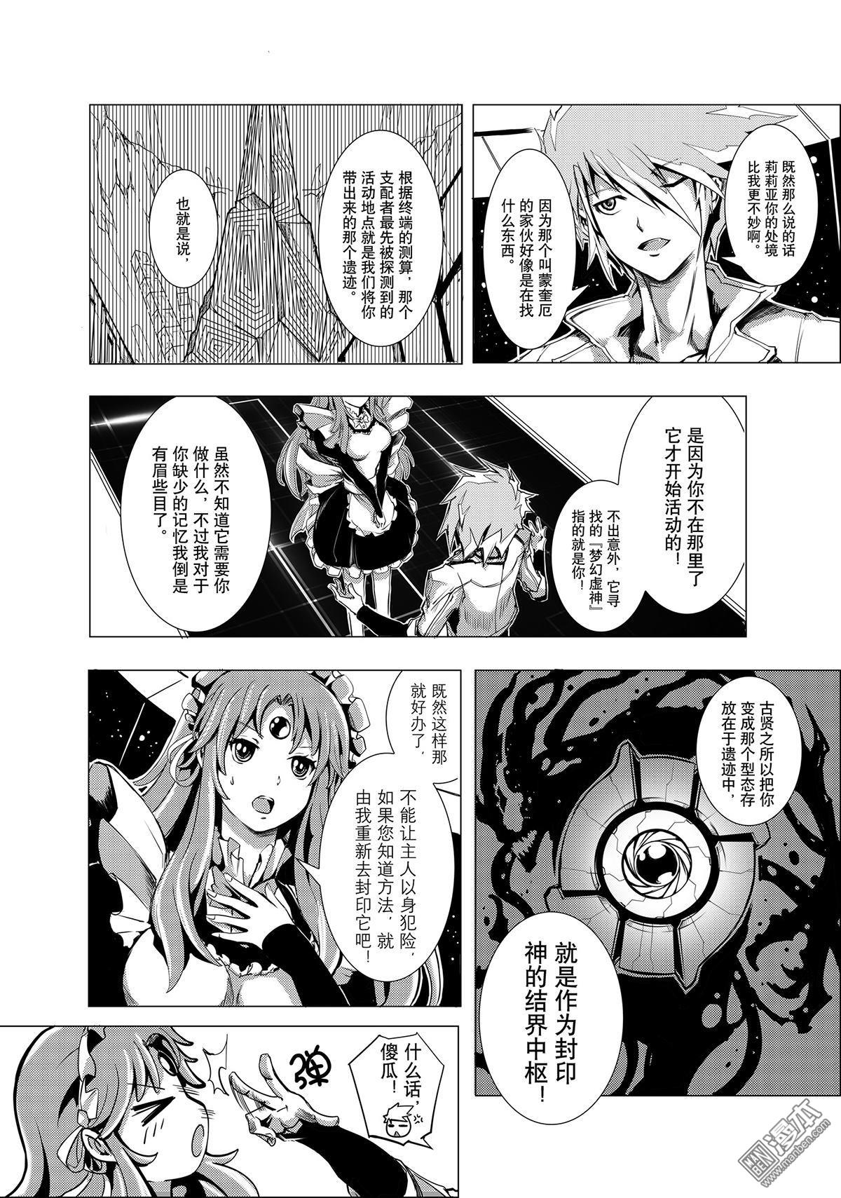 《神话战线》外传 阿卡夏轨迹 下篇 第13页