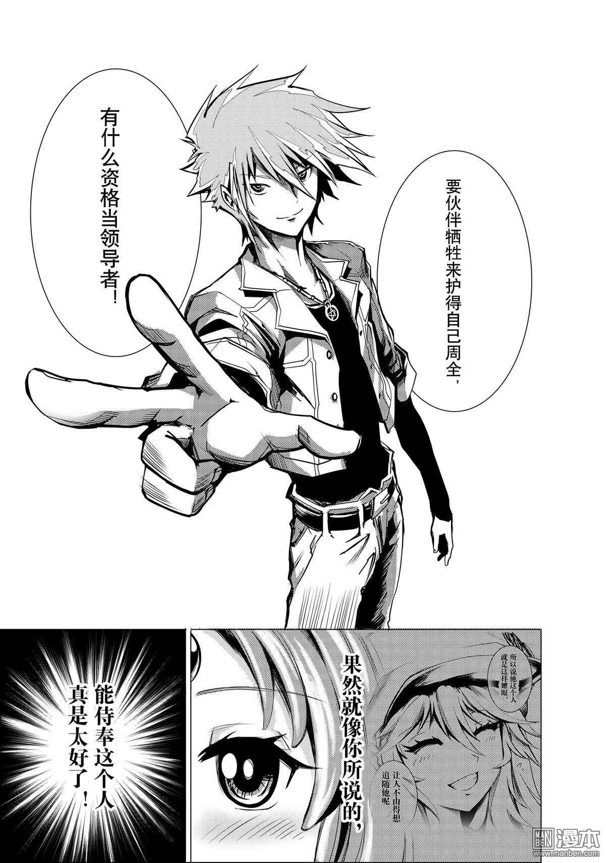 《神话战线》外传 阿卡夏轨迹 下篇 第14页