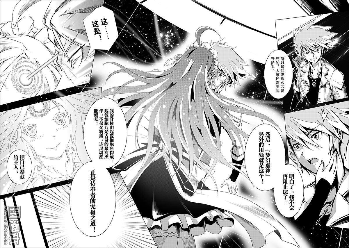 《神话战线》外传 阿卡夏轨迹 下篇 第15页