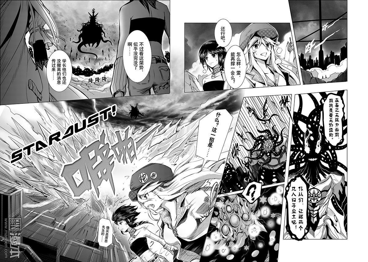 《神话战线》外传 阿卡夏轨迹 下篇 第16页