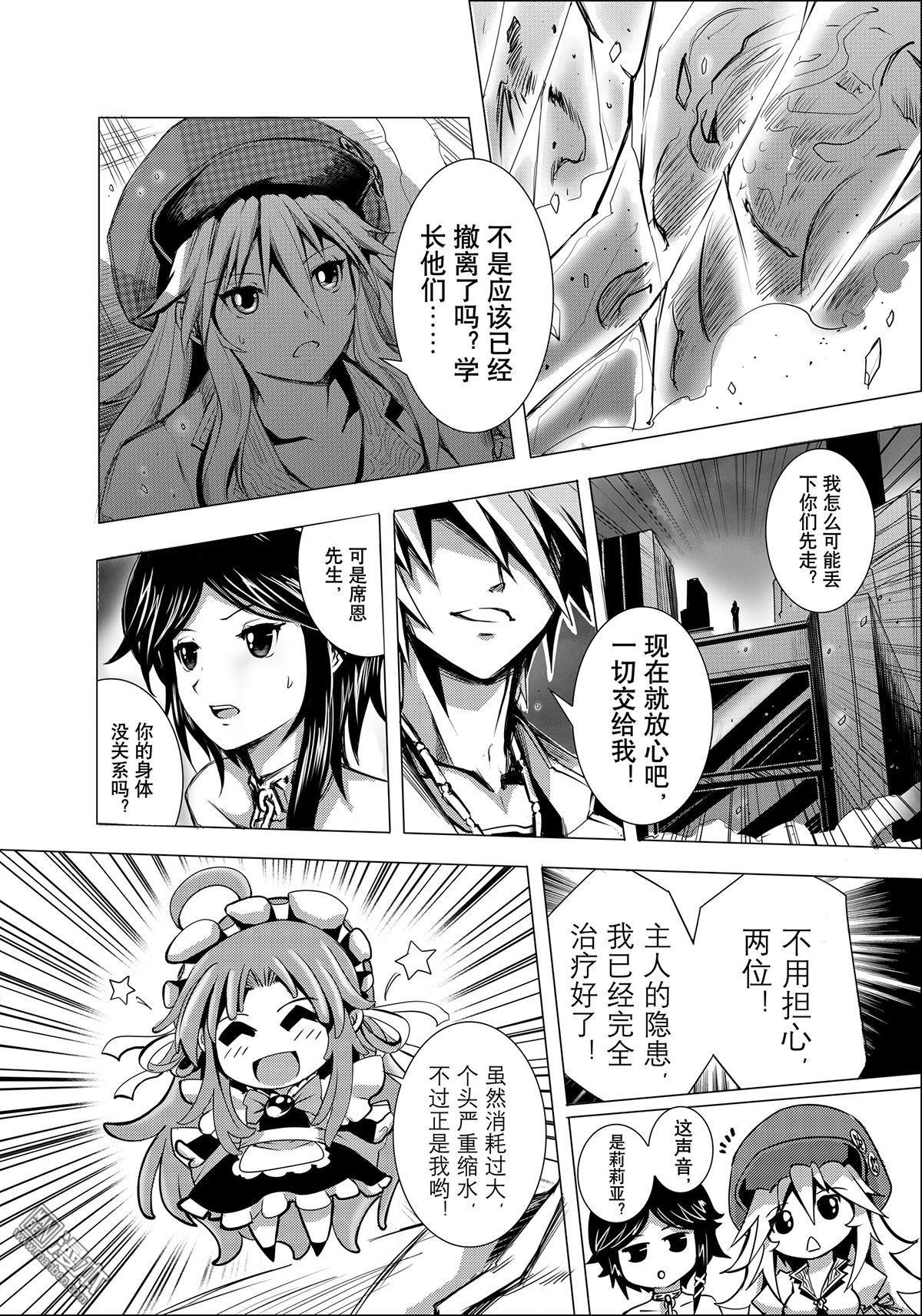 《神话战线》外传 阿卡夏轨迹 下篇 第17页