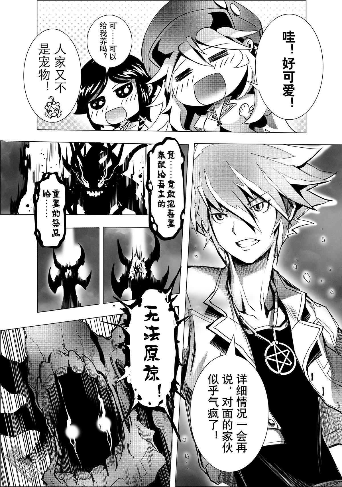《神话战线》外传 阿卡夏轨迹 下篇 第18页